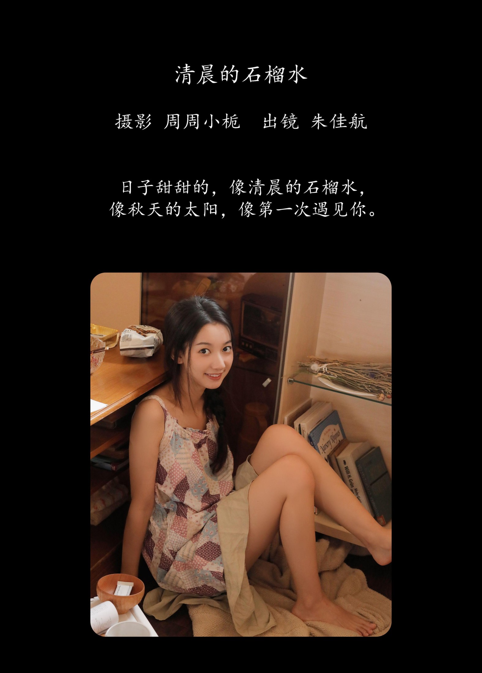 图片[2]-朱佳航 – 《清晨的石榴水》[22P]-COS写真在线网