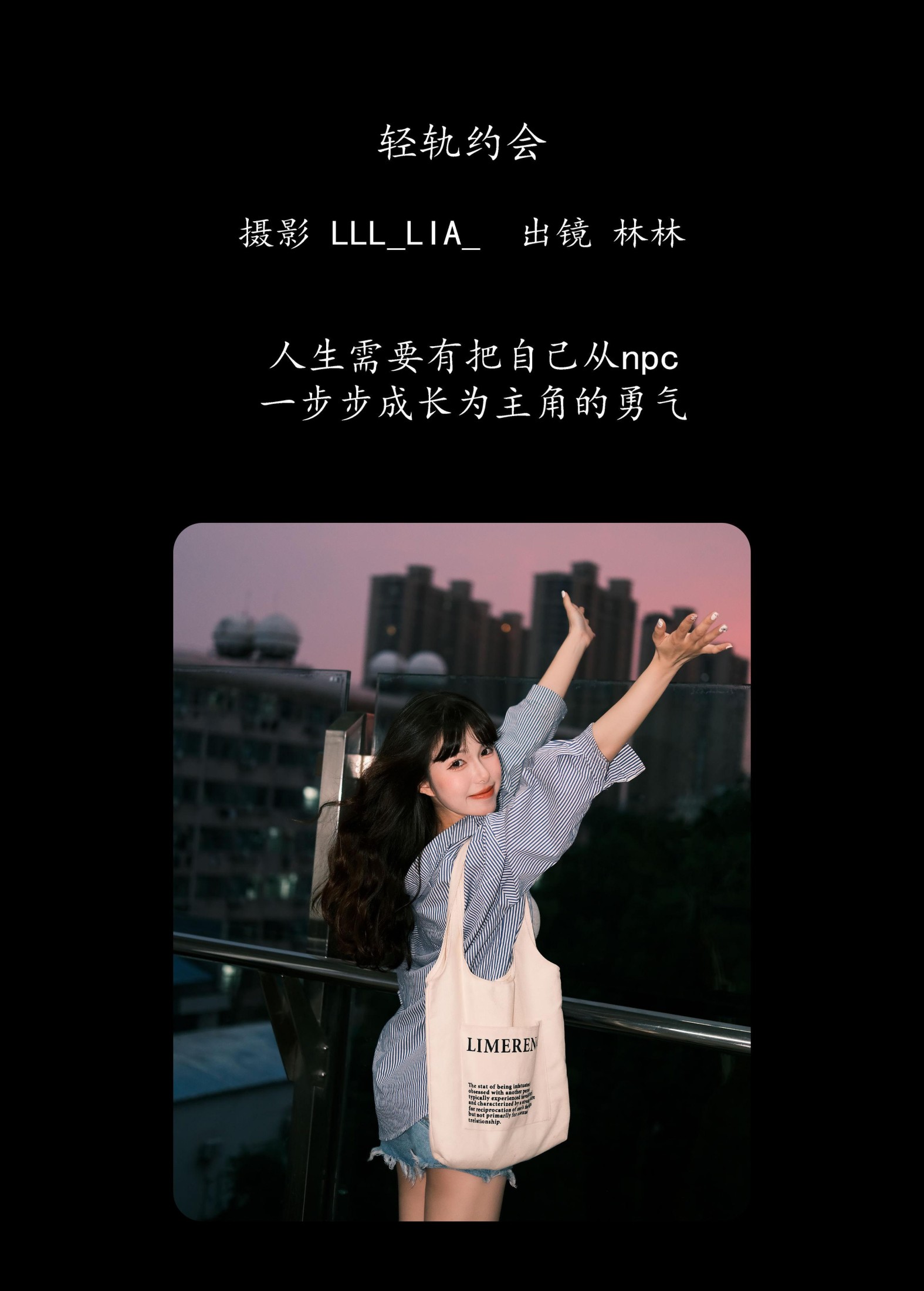 图片[2]-三三捕梦日记 – 《轻轨约会》[23P]-COS写真在线网