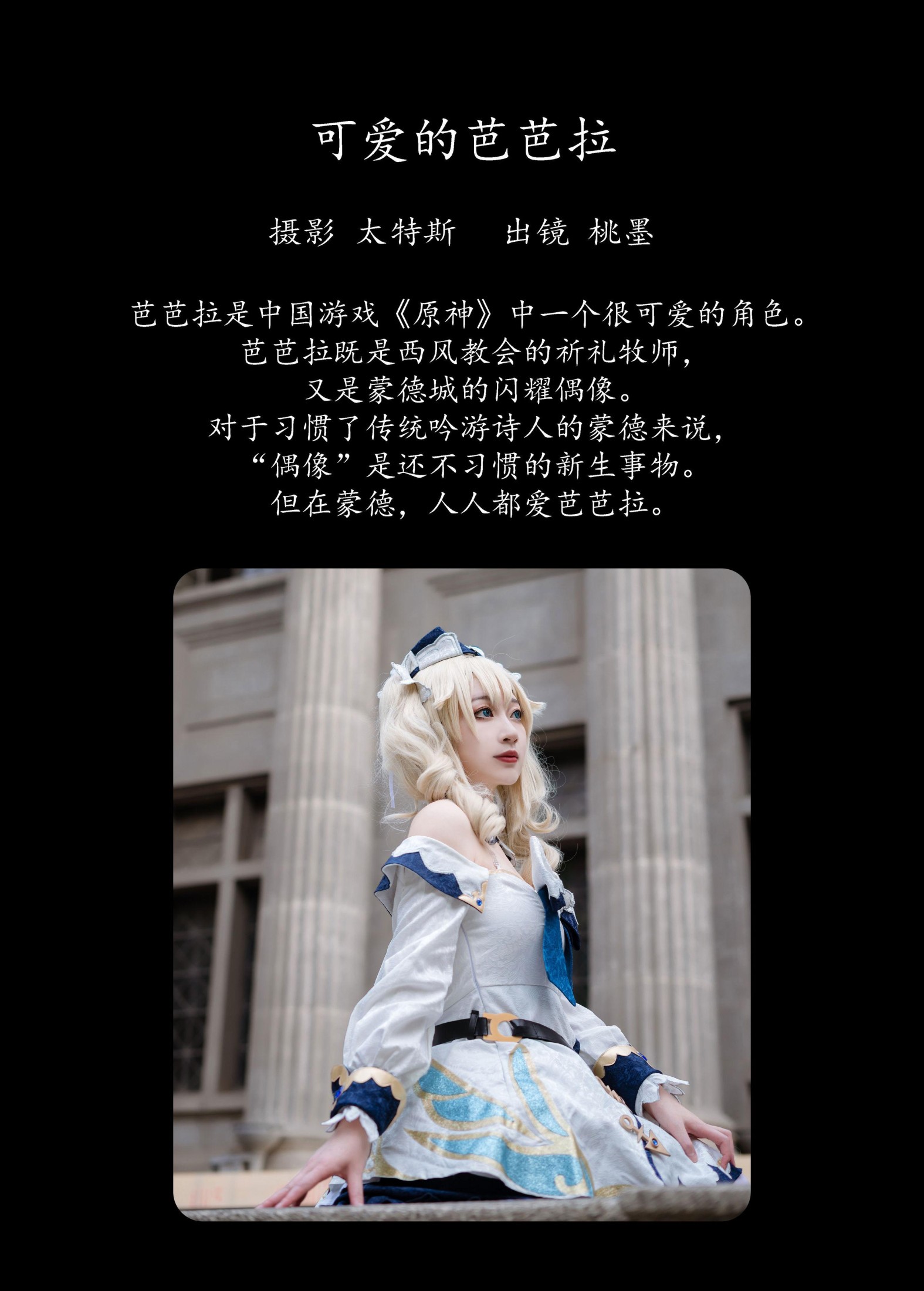 图片[2]-桃墨公子x – 《可爱的芭芭拉》[31P]-COS写真在线网