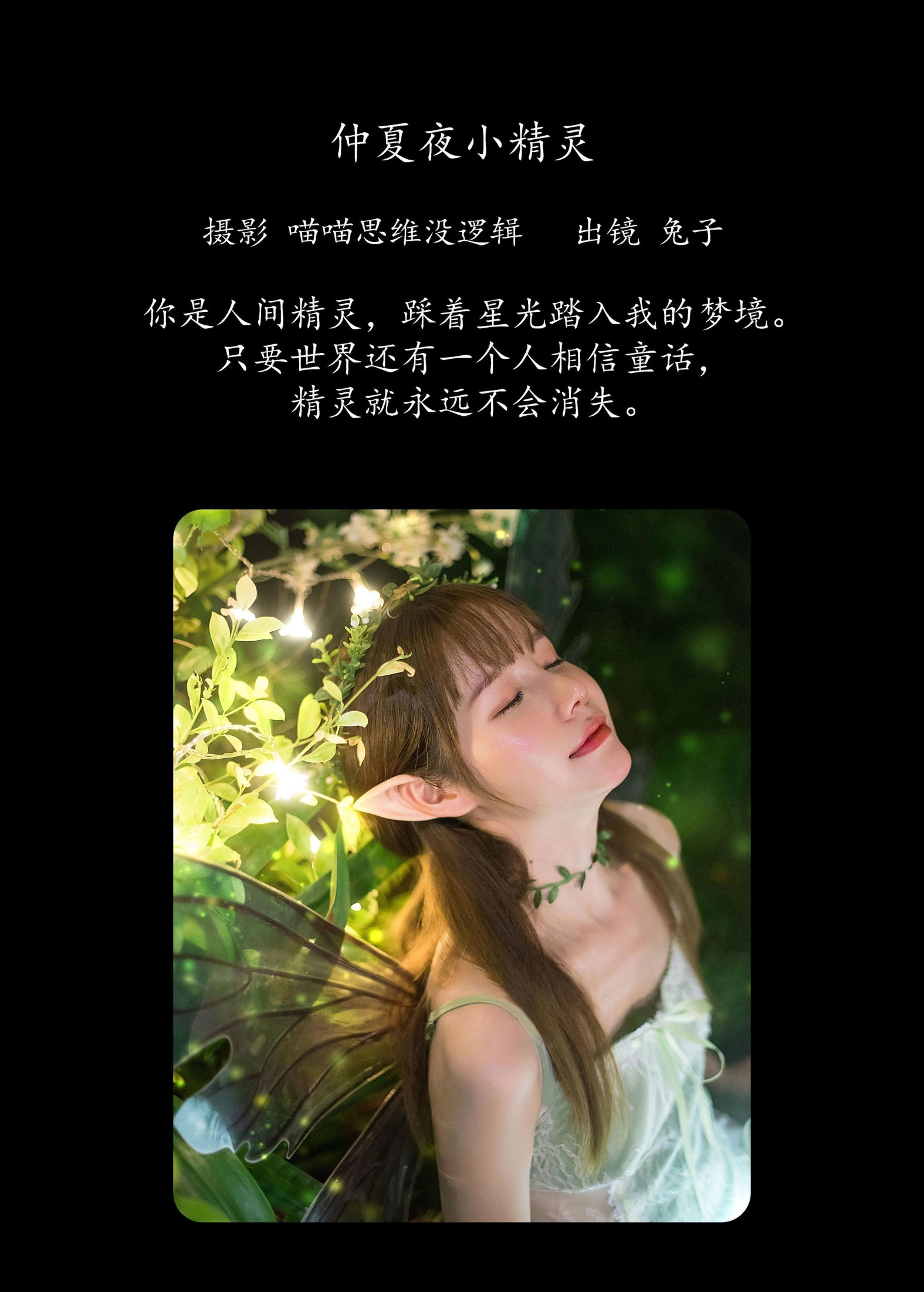 图片[2]-兔子 – 《仲夏夜小精灵》[30P]-COS写真在线网