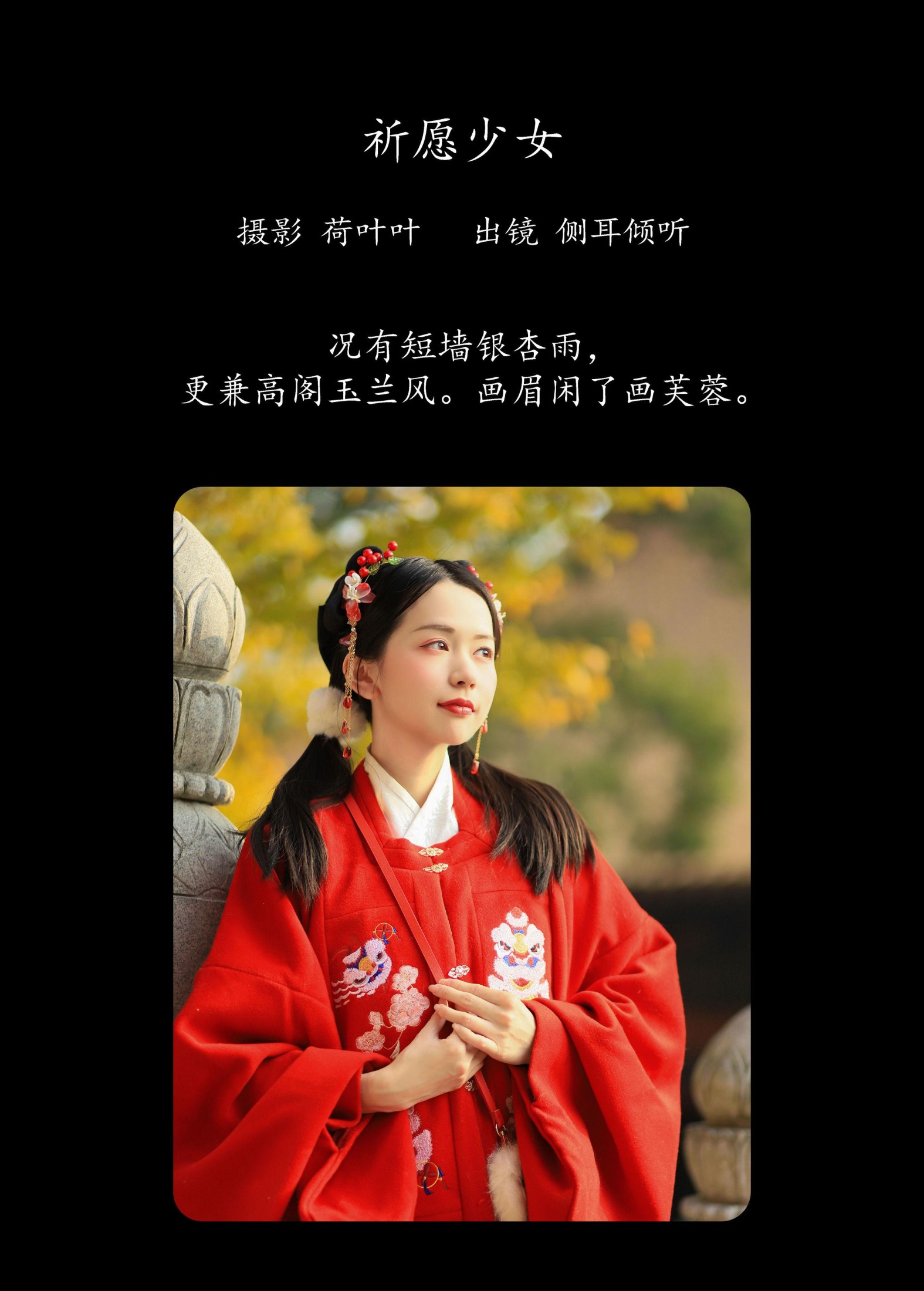 图片[2]-侧耳倾心听 – 《祈愿少女》[32P]-COS写真在线网