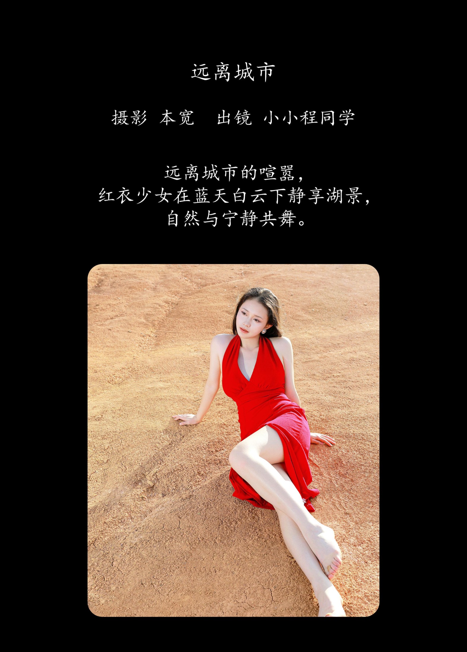 图片[2]-小小程同学 – 《远离城市》[39P]-COS写真在线网