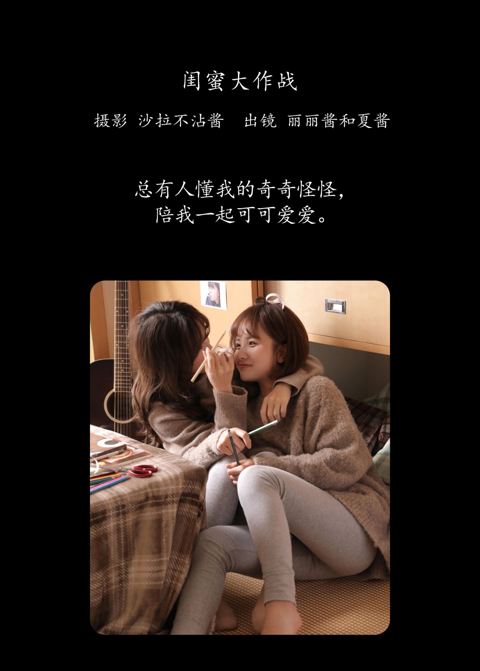 图片[2]-夏酱不是虾酱_ 丽丽酱 – 《闺蜜大作战》[23P]-COS写真在线网