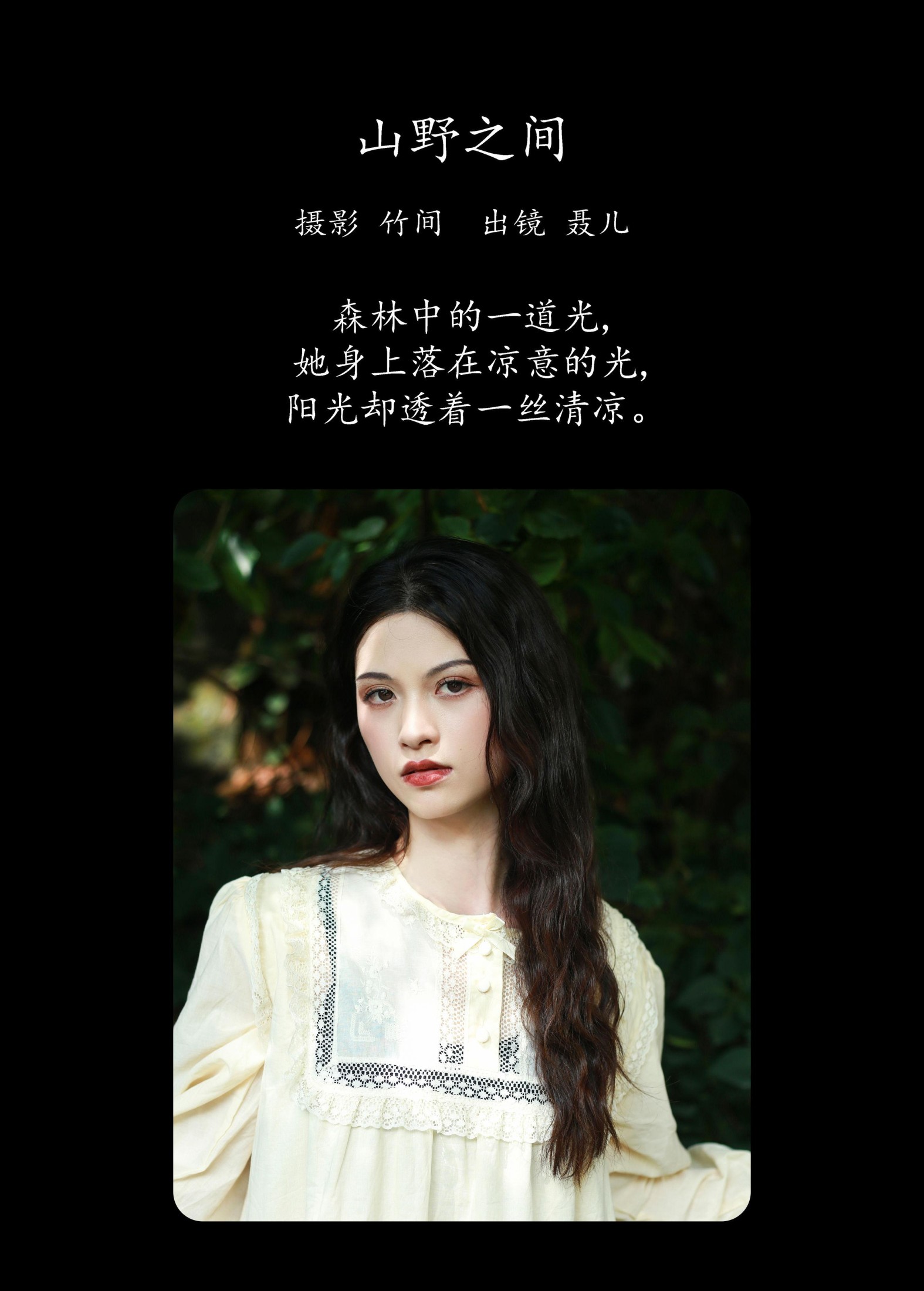 图片[2]-聂儿 – 《山野之间》[25P]-COS写真在线网