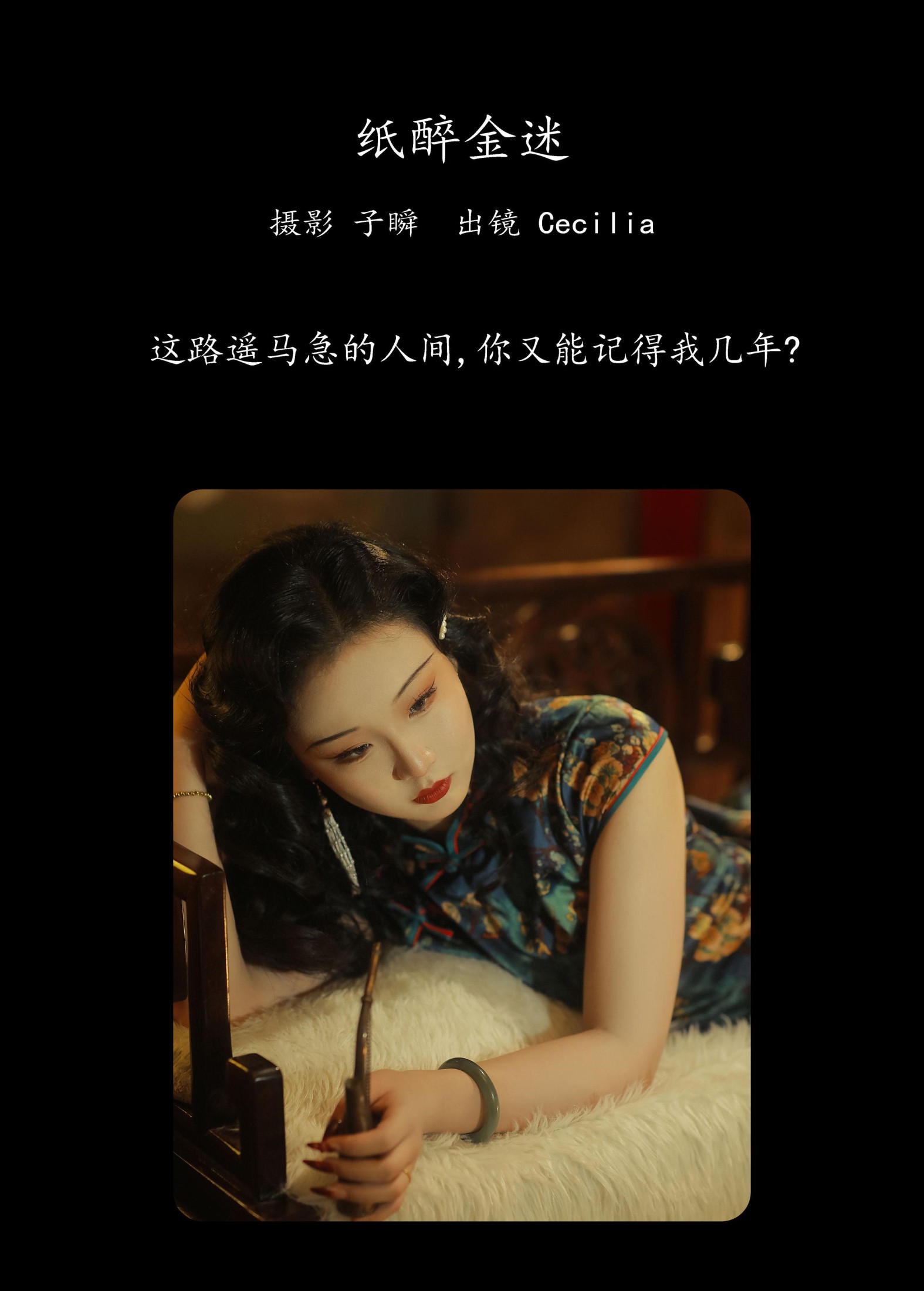 图片[2]-绫绫Ling – 《纸醉金迷》[25P]-COS写真在线网