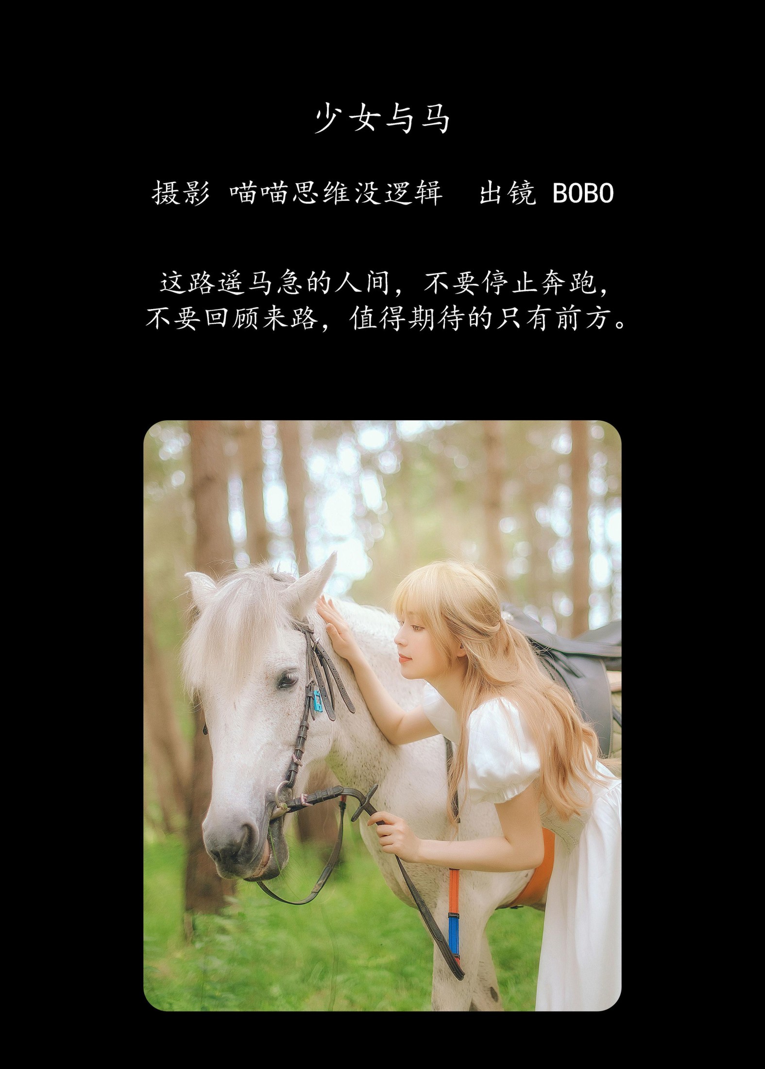 图片[2]-BoBo – 《少女与马》[35P]-COS写真在线网