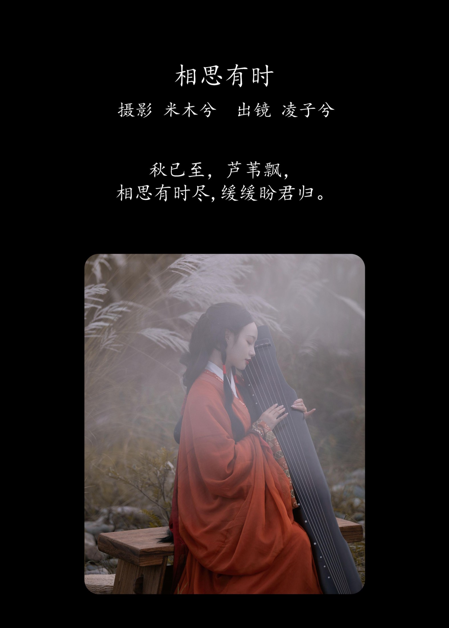 图片[2]-凌子兮 – 《相思有时》[22P]-COS写真在线网
