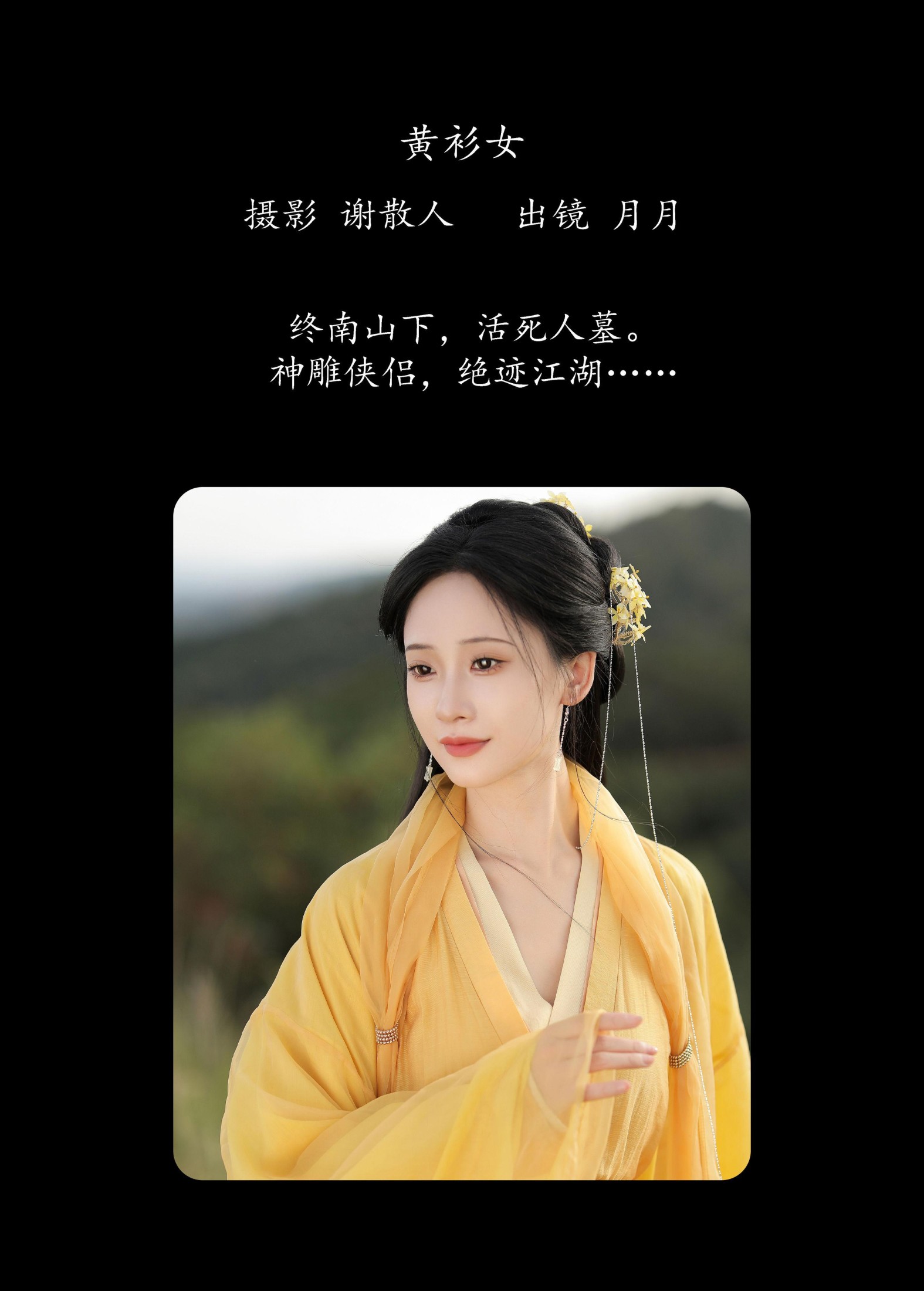 图片[2]-嘉月月月 – 《黄衫女》[33P]-COS写真在线网