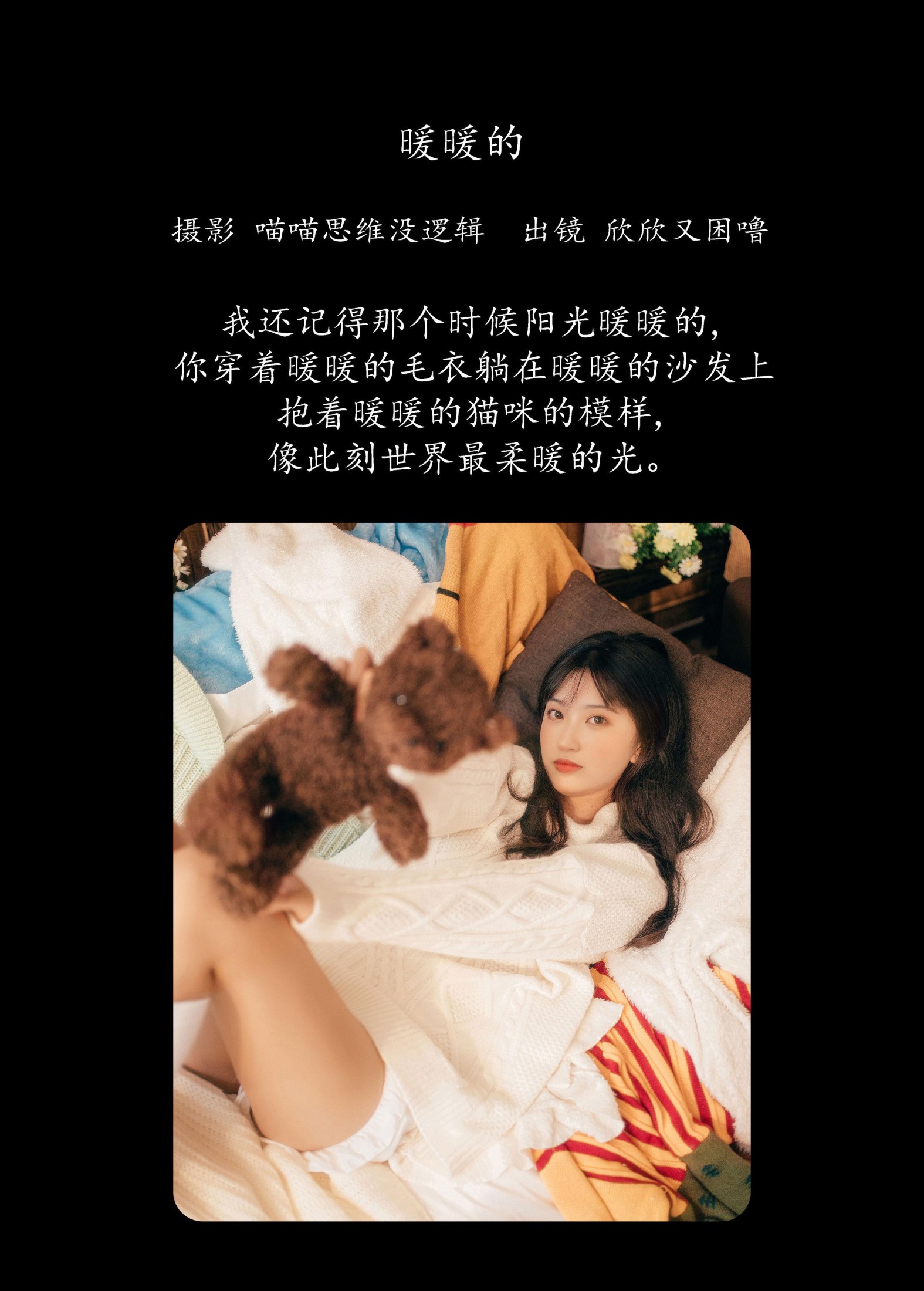 图片[2]-欣欣又困噜 – 《暖暖的》[33P]-COS写真在线网