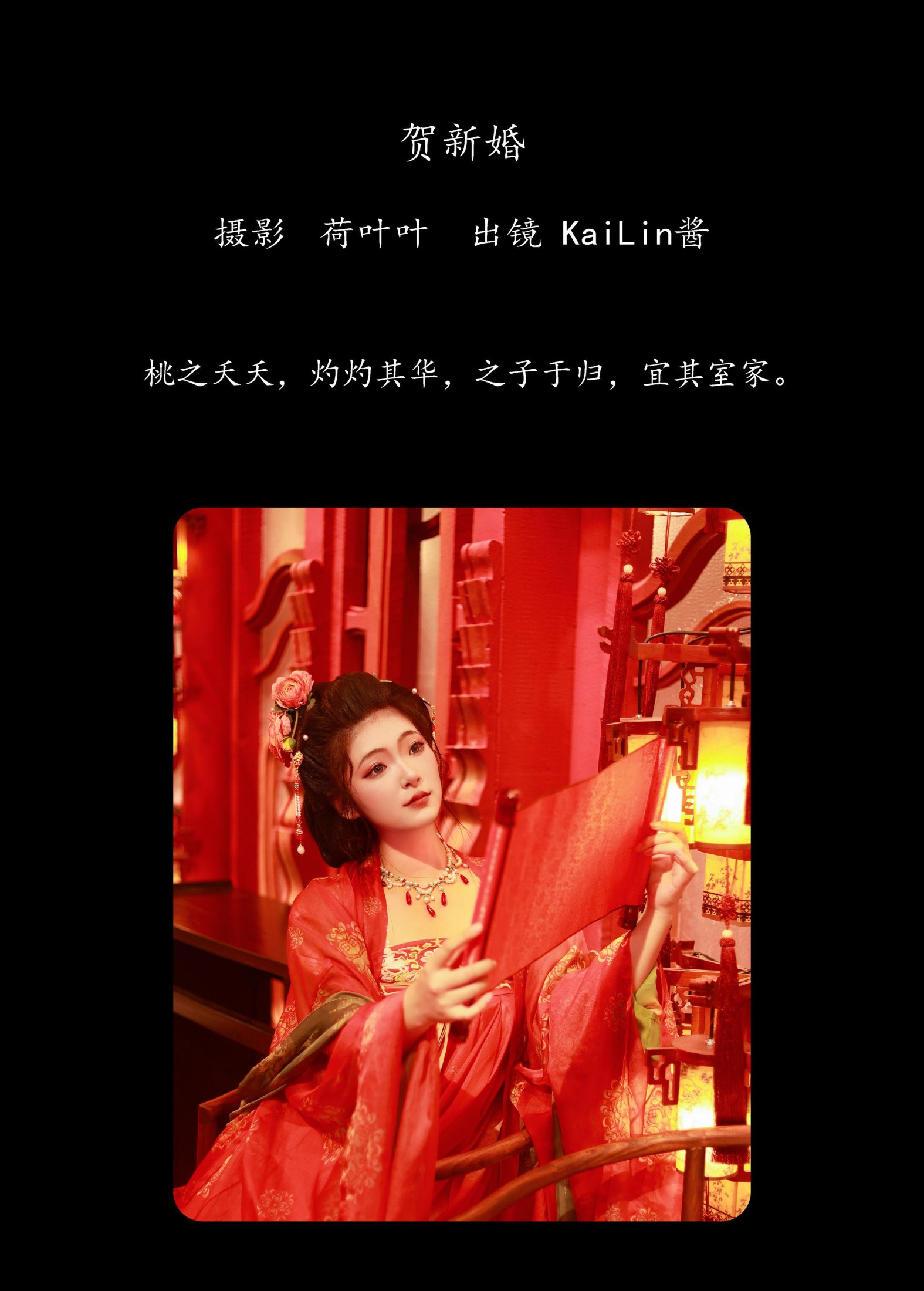 图片[2]-KaiLin酱 – 《贺新婚》[31P]-COS写真在线网