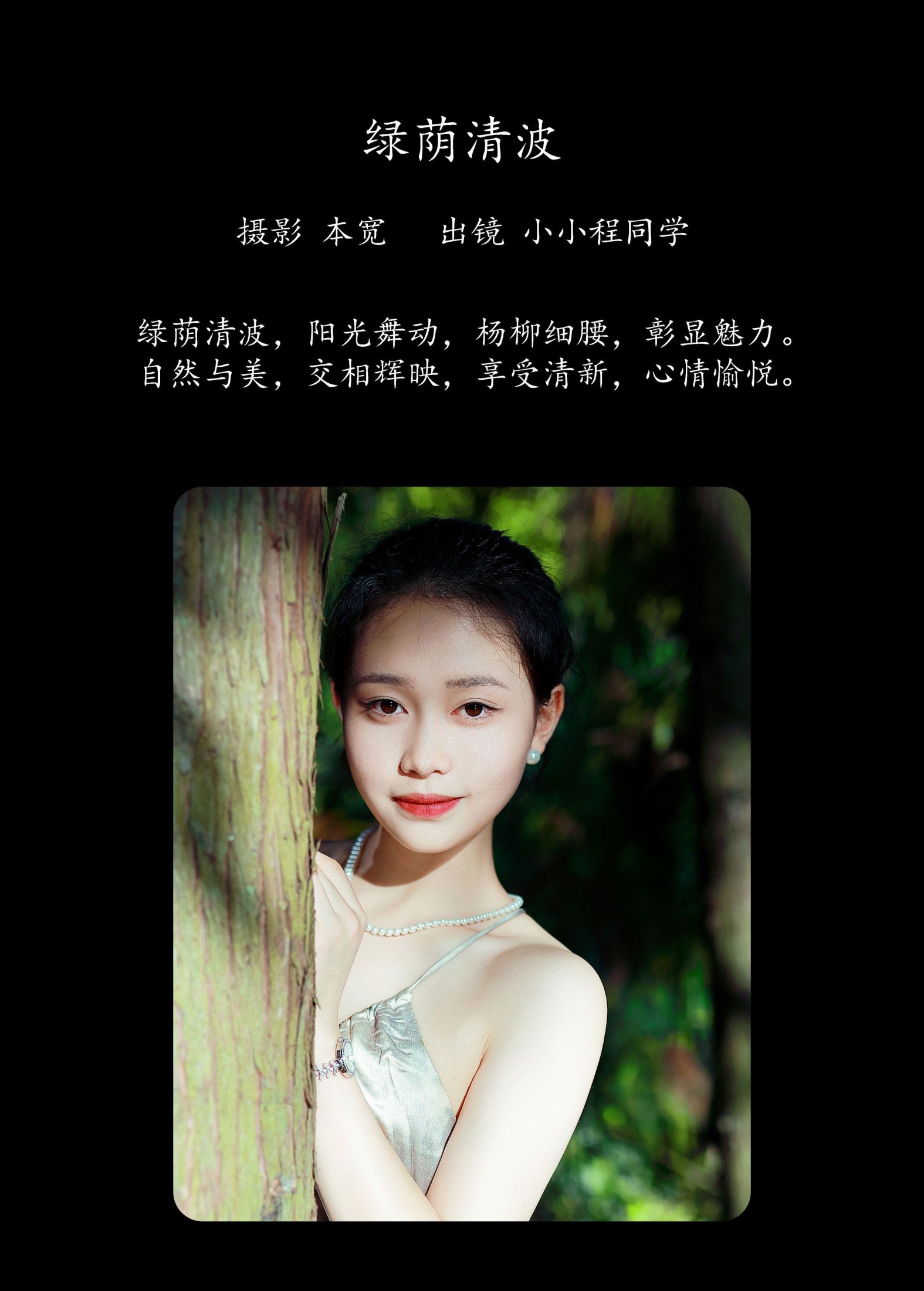 图片[2]-小小程同学 – 《绿荫清波》[40P]-COS写真在线网