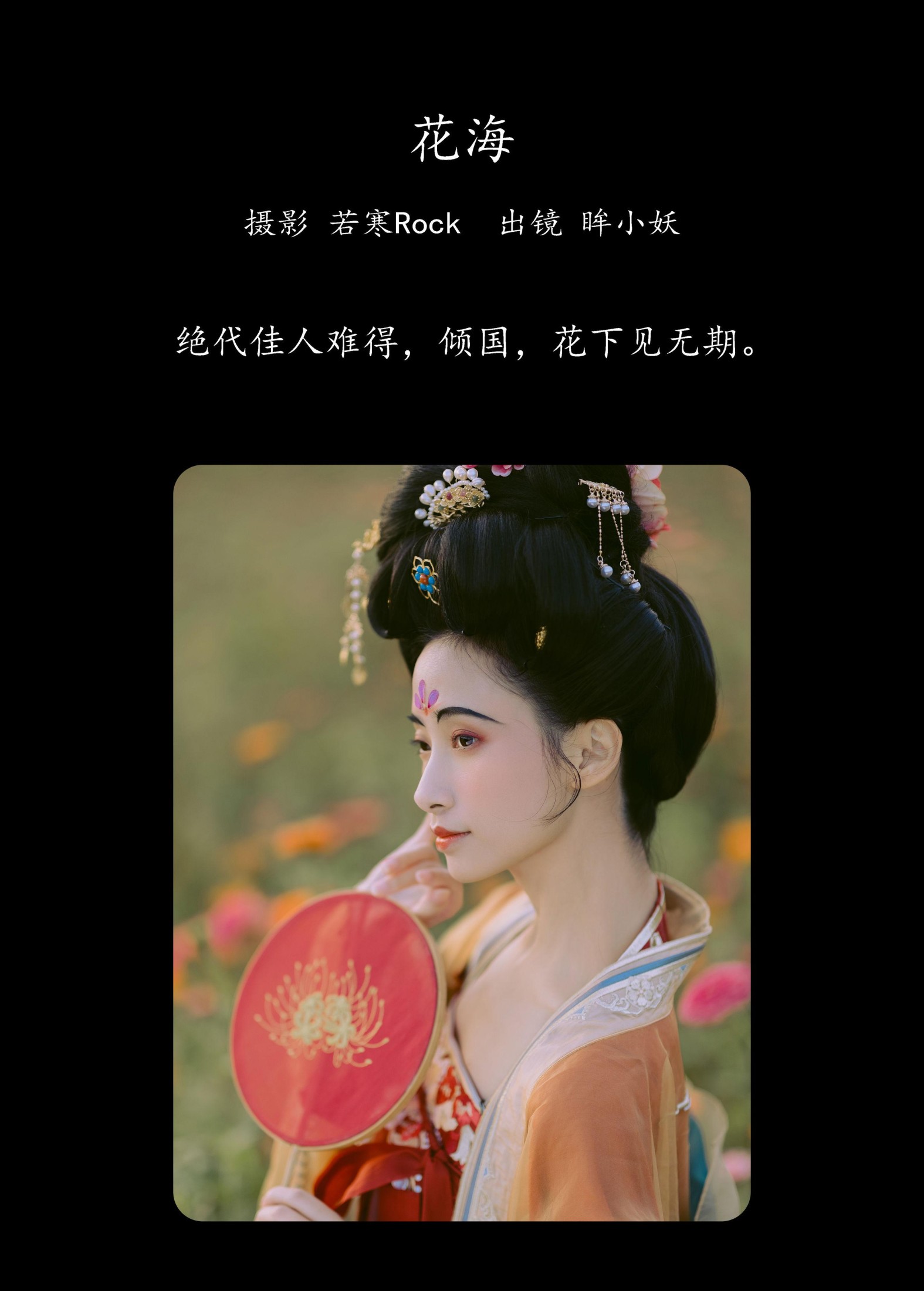 图片[2]-眸小妖 – 《花海》[44P]-COS写真在线网