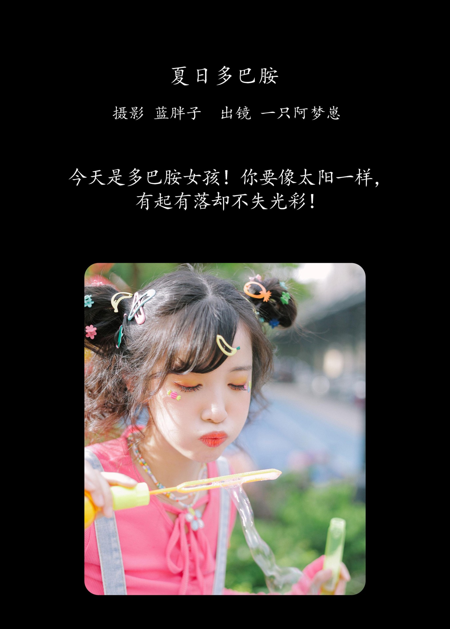 图片[2]-一只阿梦崽 – 《夏日多巴胺》[45P]-COS写真在线网