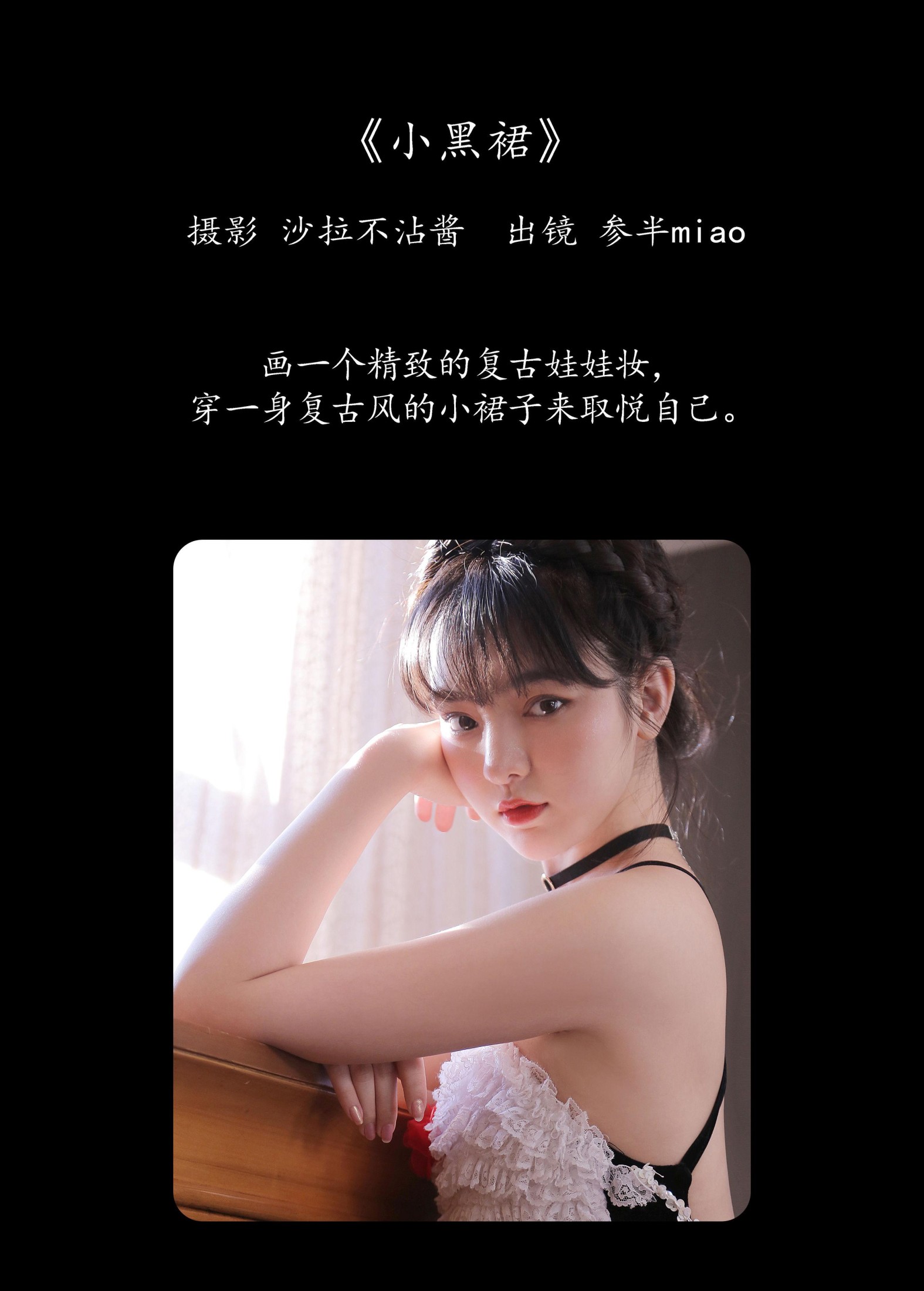 图片[2]-参半miaomiao – 《小黑裙》[21P]-COS写真在线网