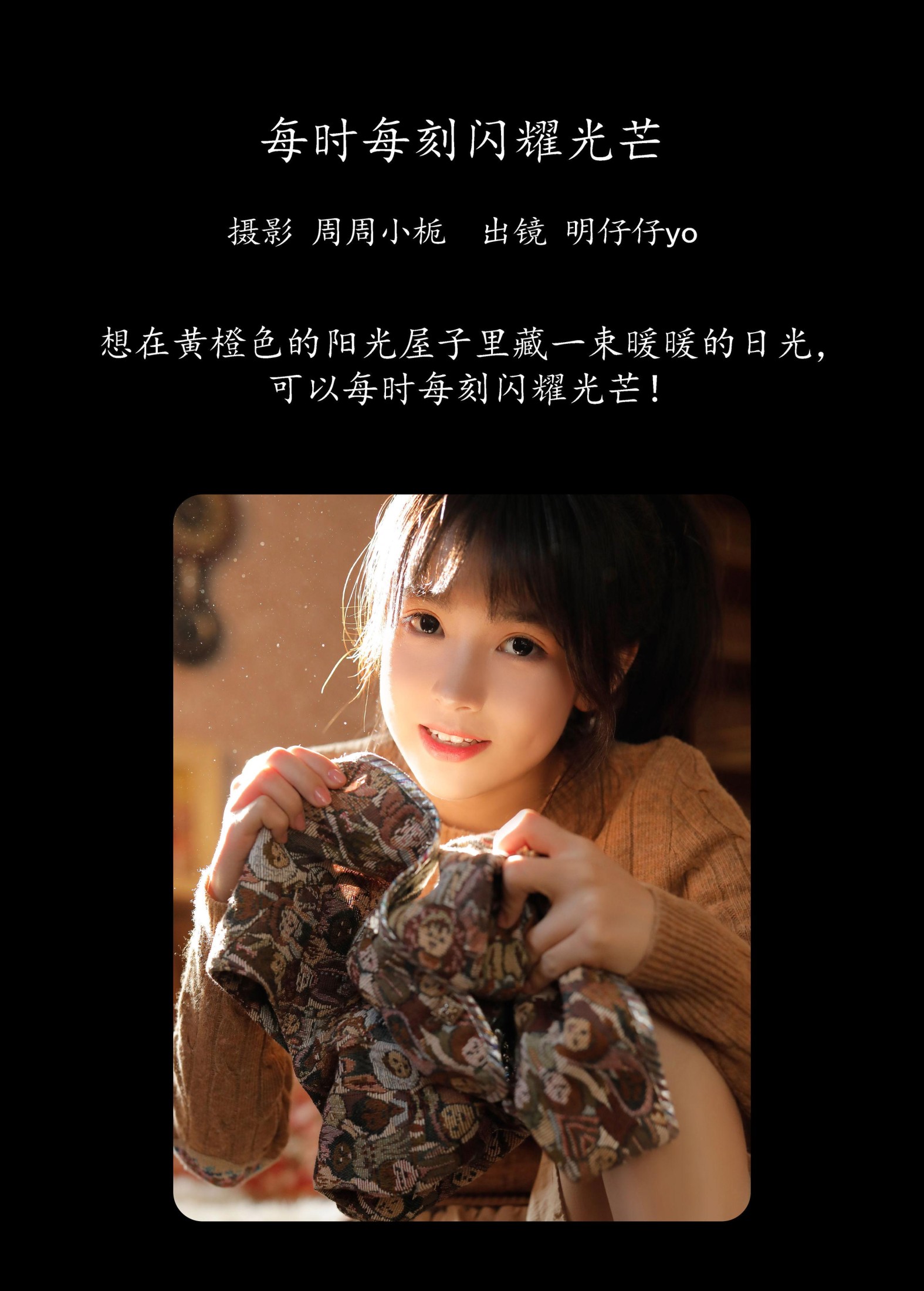 图片[2]-明仔仔yo – 《每时每刻闪耀光芒》[25P]-COS写真在线网