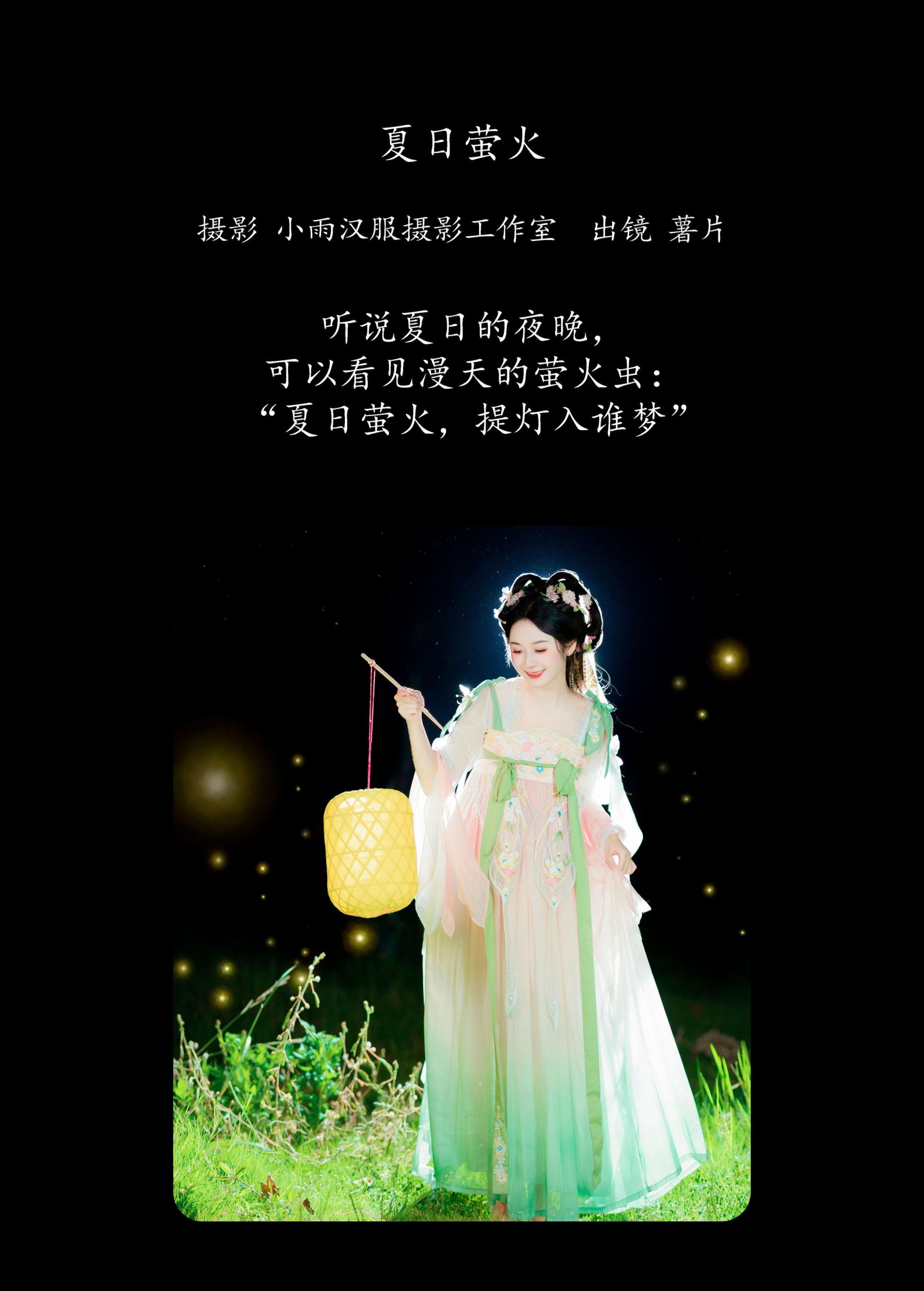图片[2]-薯片yoyi – 《夏日萤火》[26P]-COS写真在线网