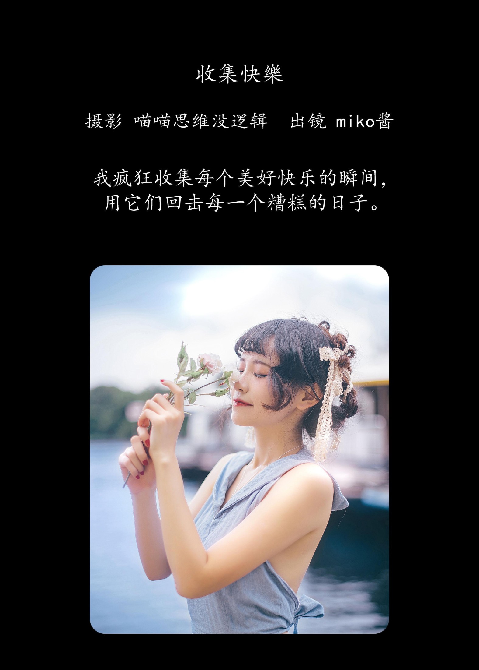 图片[2]-miko酱ww – 《收集快乐》[82P]-COS写真在线网