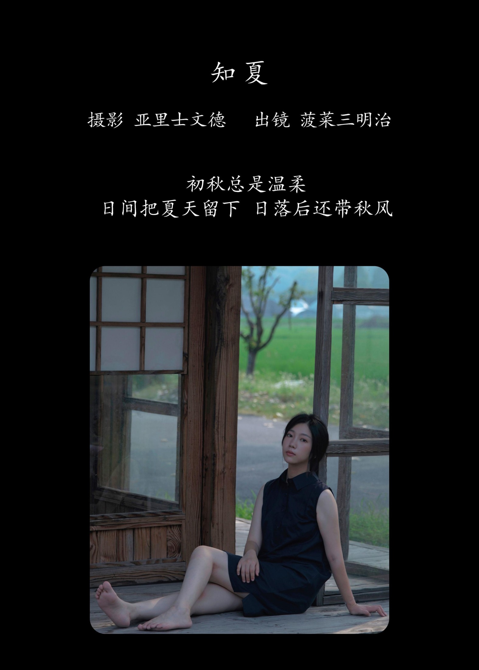 图片[2]-菠菜三明治 – 《知夏》[32P]-COS写真在线网