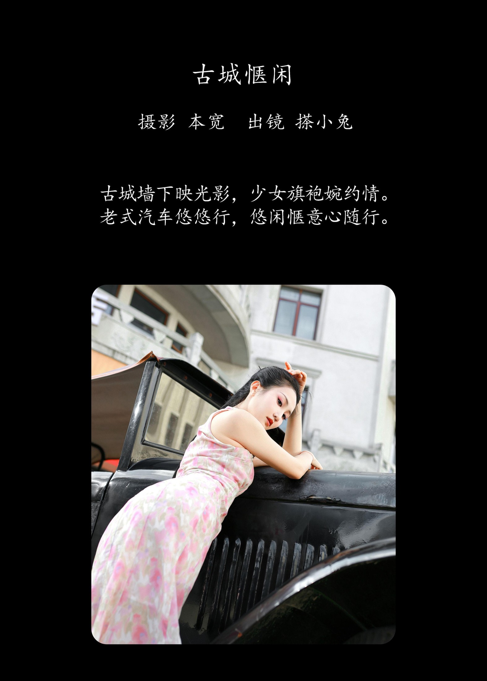 图片[2]-搽小兔 – 《古城惬闲》[34P]-COS写真在线网