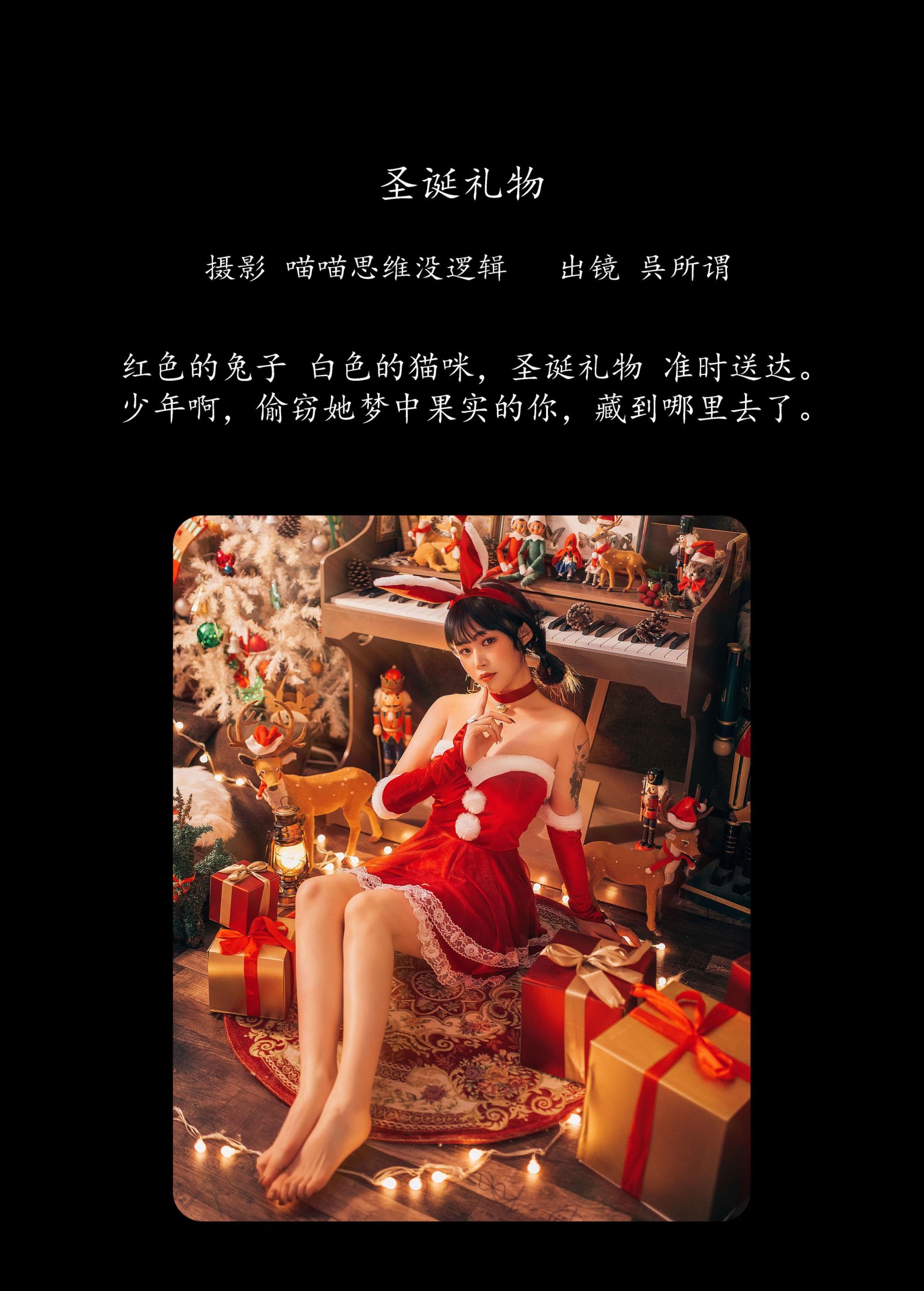 图片[2]-呉所谓 – 《圣诞礼物》[28P]-COS写真在线网
