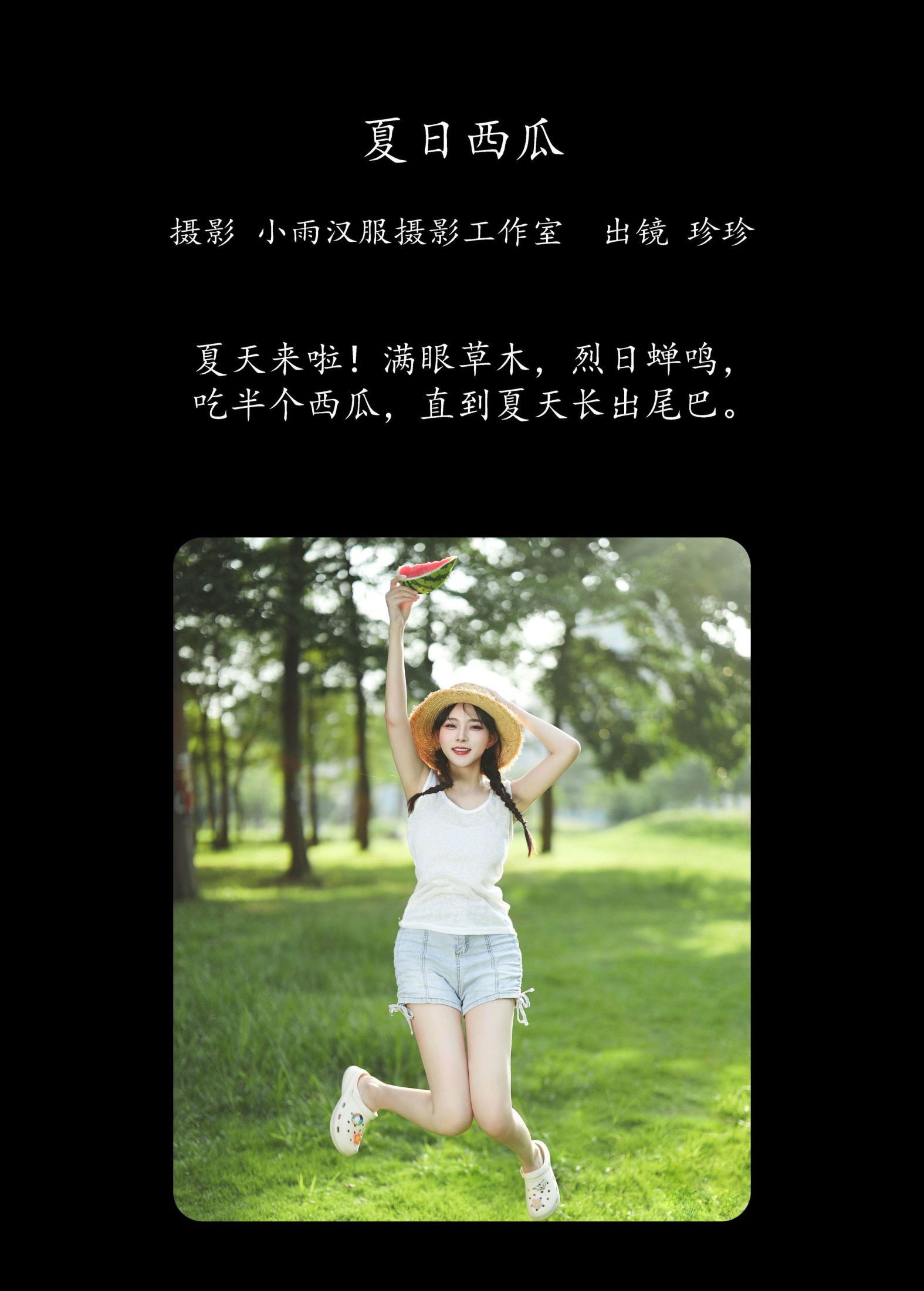 图片[2]-我是小岁岁 – 《夏日西瓜》[22P]-COS写真在线网