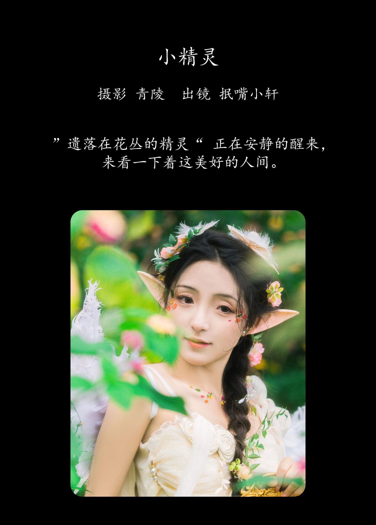 图片[2]-抿嘴小墨轩 – 《小精灵》[39P]-COS写真在线网