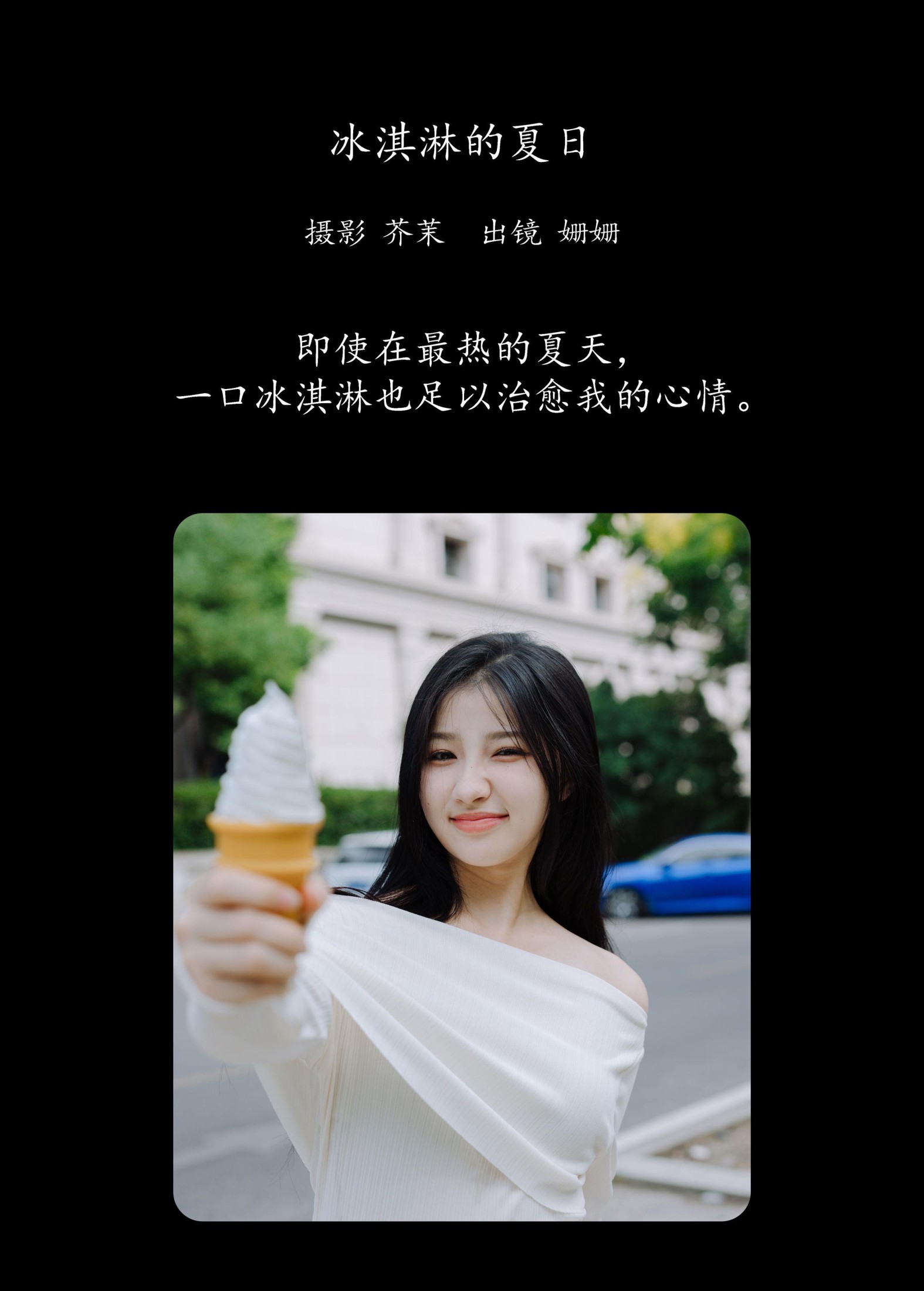 图片[2]-羊毛珊儿 – 《冰淇淋的夏日》[23P]-COS写真在线网