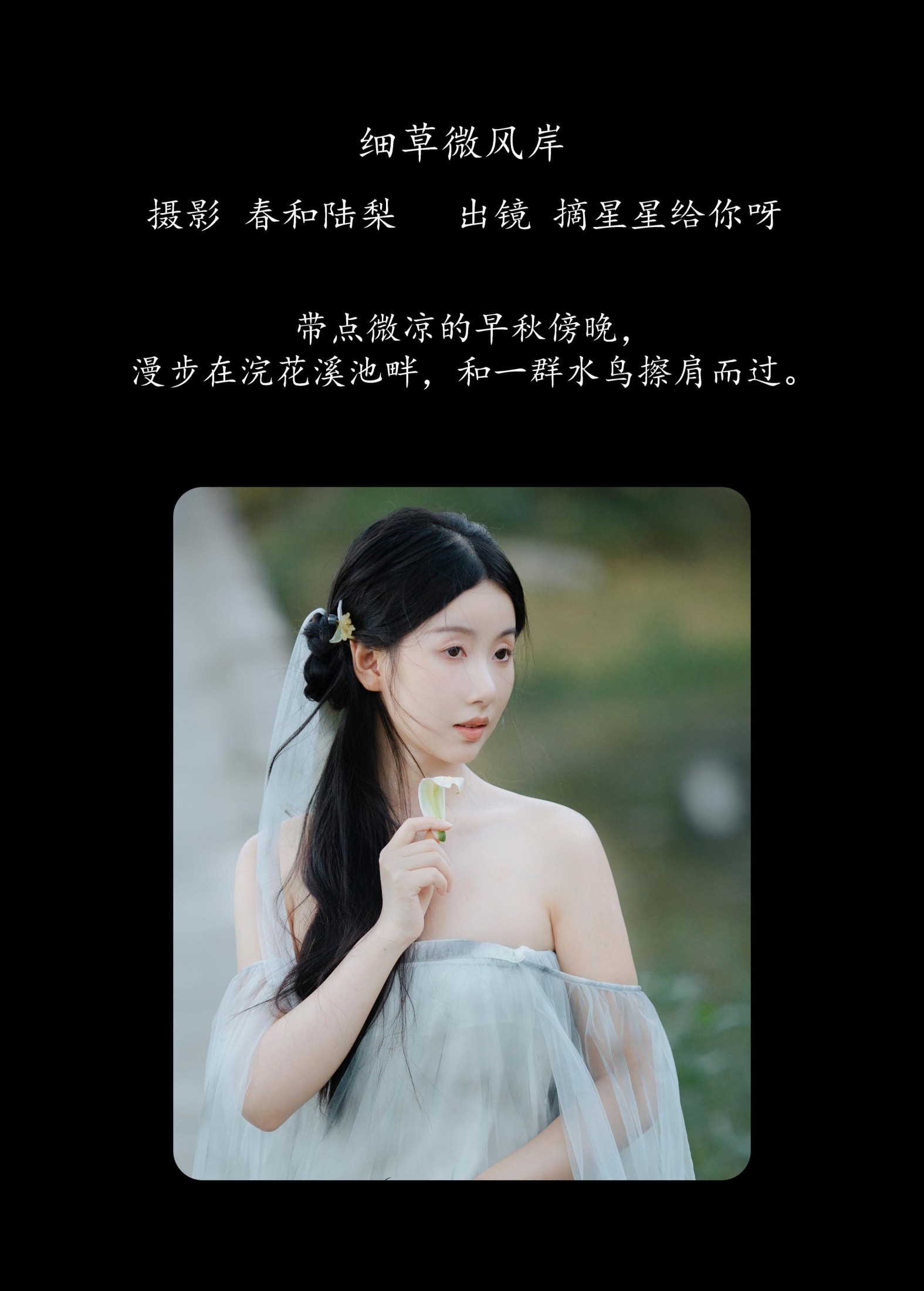 图片[2]-摘星星给你呀 – 《细草微风岸》[27P]-COS写真在线网