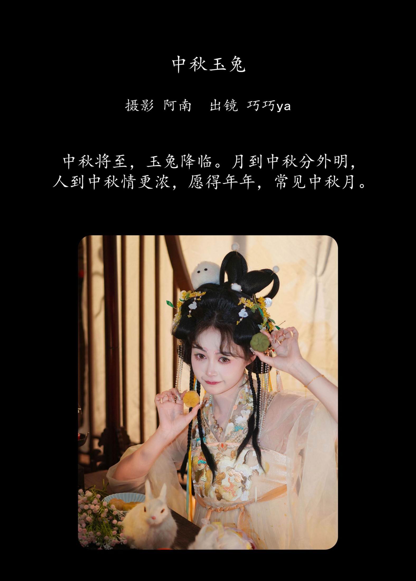 图片[2]-巧巧ya – 《中秋玉兔》[22P]-COS写真在线网