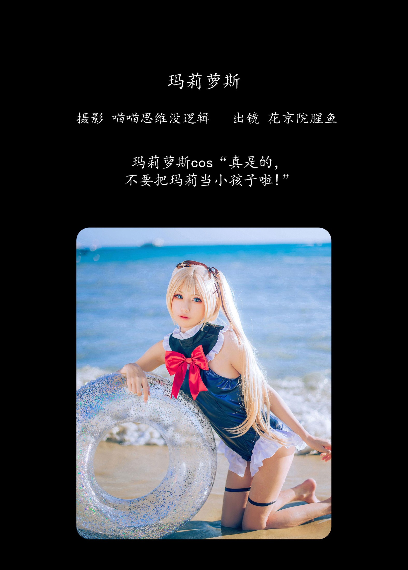 图片[2]-花京院腥鱼 – 《玛莉萝斯》[38P]-COS写真在线网