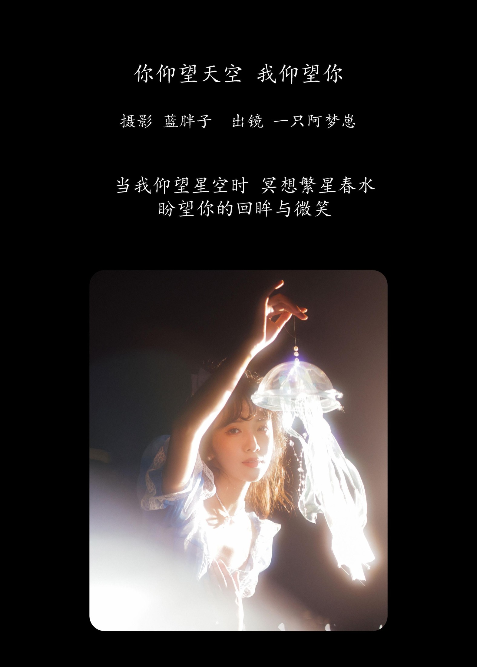 图片[2]-一只阿梦崽 – 《你仰望天空 我仰望你》[38P]-COS写真在线网