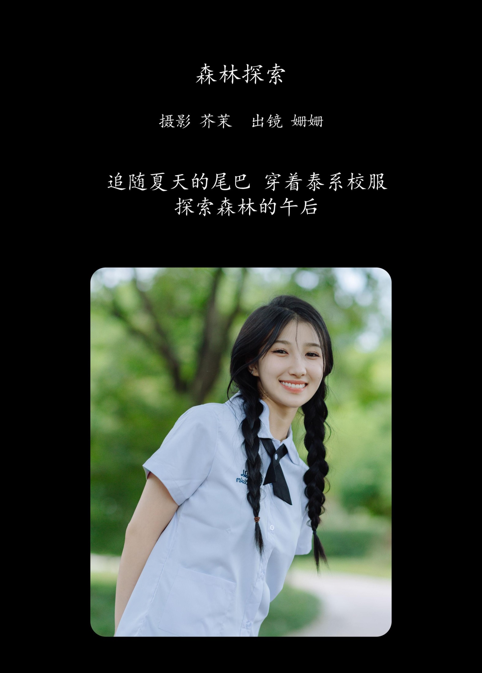 图片[2]-羊毛珊儿 – 《森林探索》[34P]-COS写真在线网