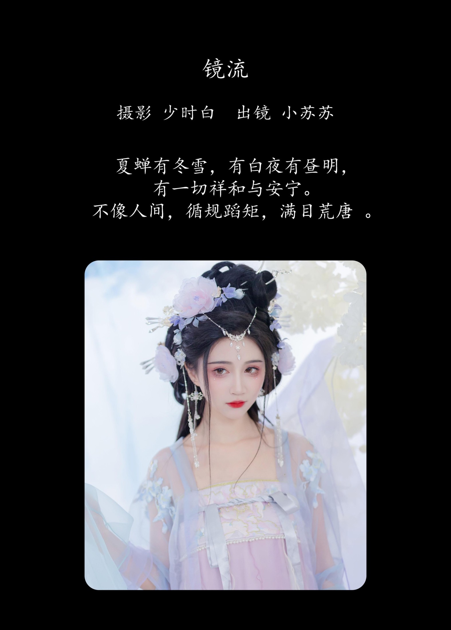 图片[2]-绮罗生的小苏苏 – 《镜流》[30P]-COS写真在线网