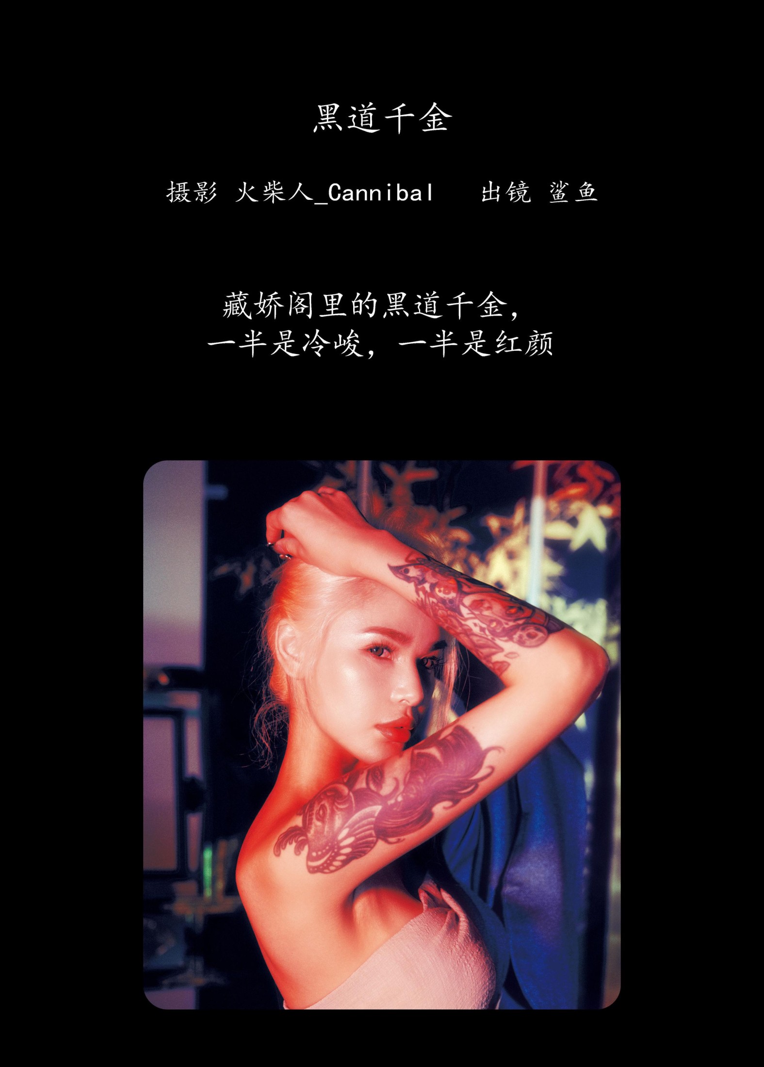 图片[2]-平齿大鲨鱼 – 《黑道千金》[22P]-COS写真在线网