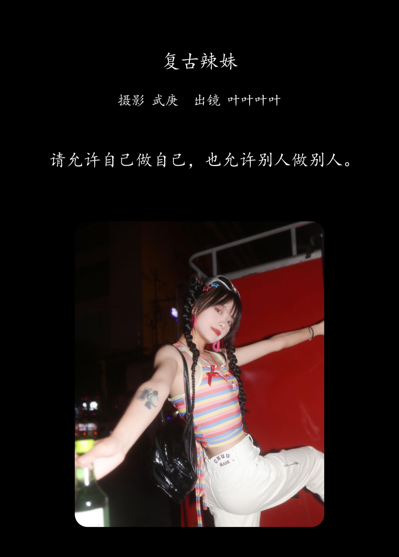 图片[2]-叶耶耶耶耶 – 《复古辣妹》[59P]-COS写真在线网