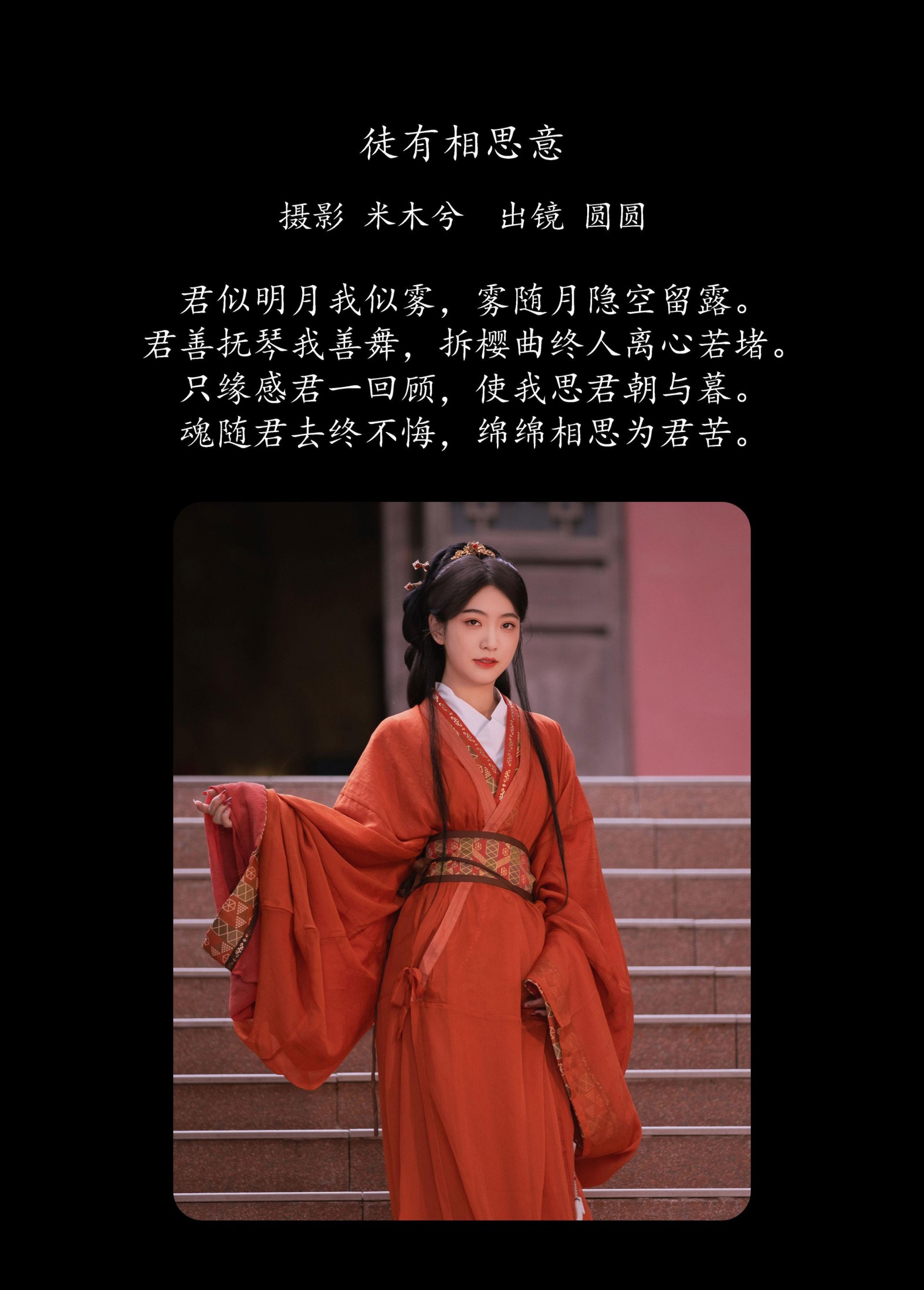 图片[2]-小薯片儿 – 《徒有相思意》[21P]-COS写真在线网