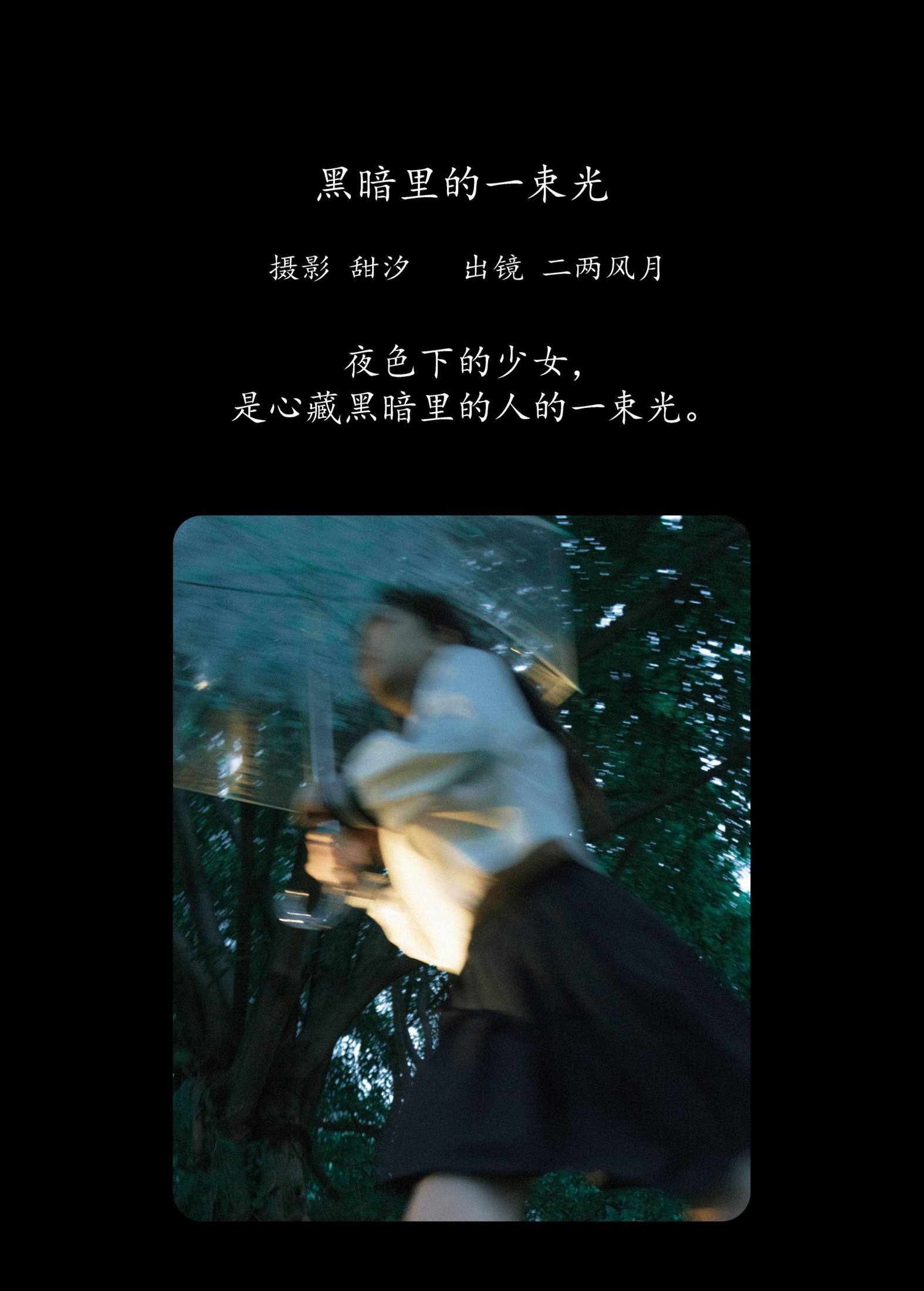 图片[2]-冷酷王爷 – 《黑暗里的一束光》[22P]-COS写真在线网