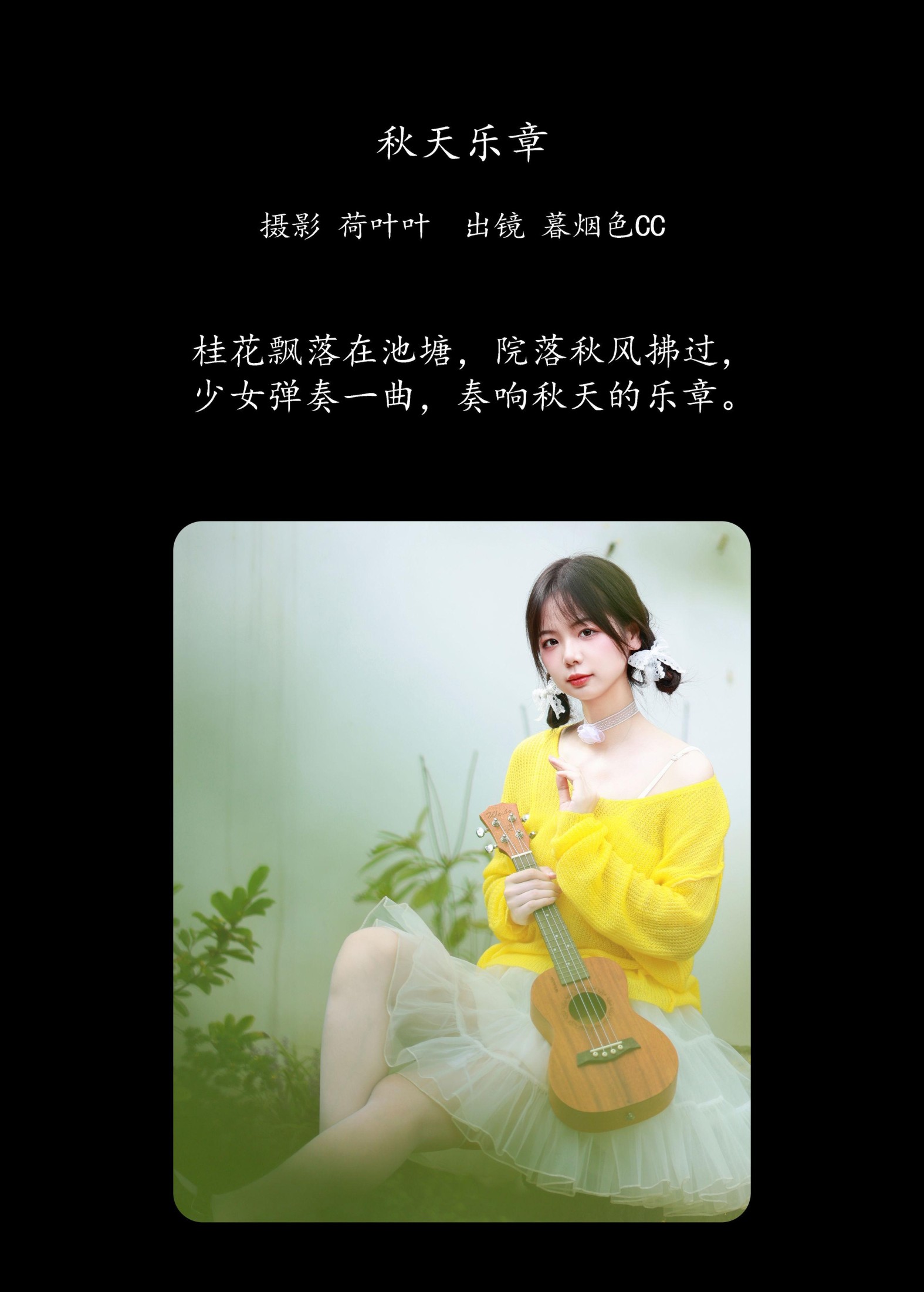 图片[2]-暮烟色CC – 《秋天乐章》[39P]-COS写真在线网