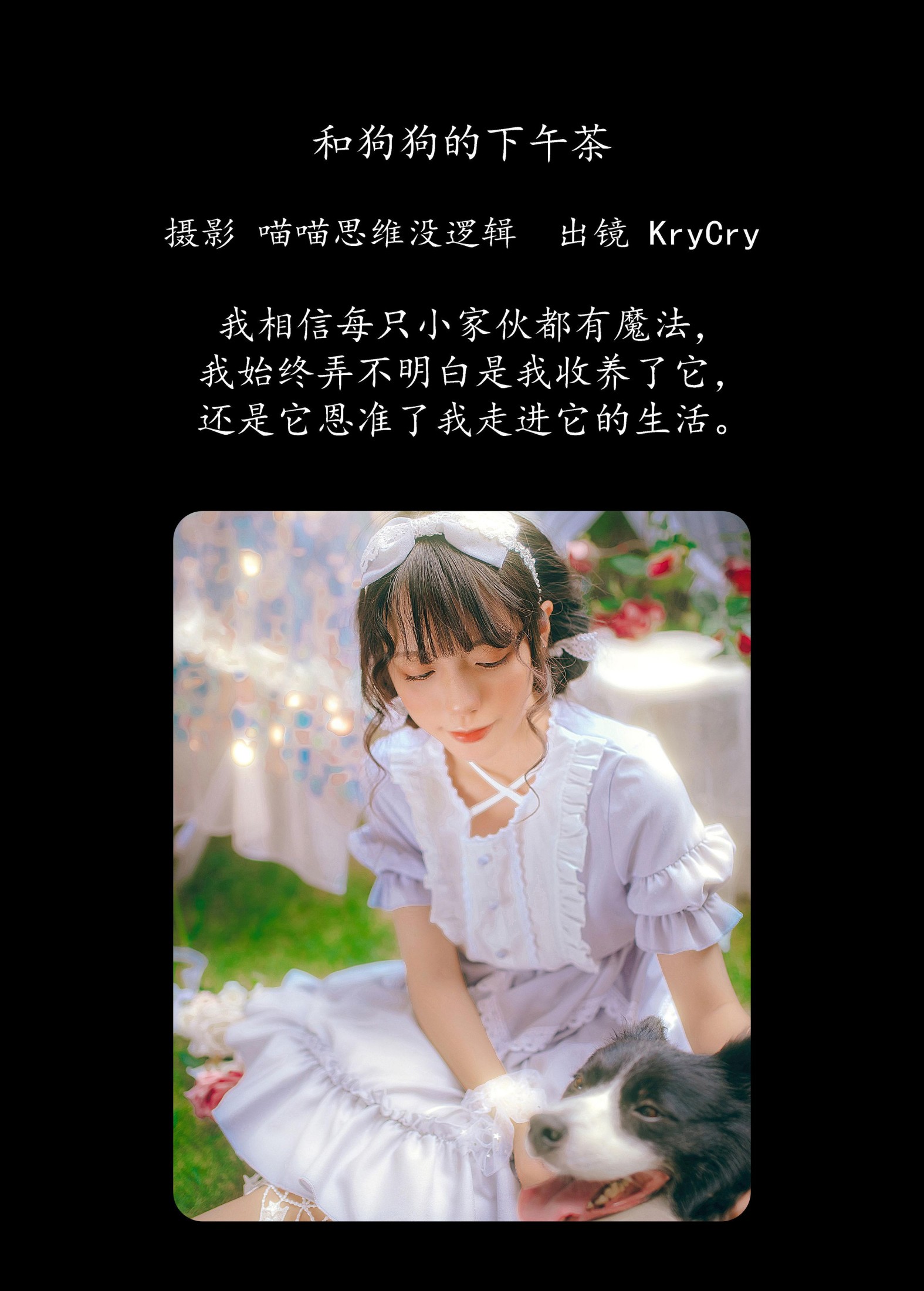 图片[2]-KryCry – 《和狗狗的下午茶》[35P]-COS写真在线网