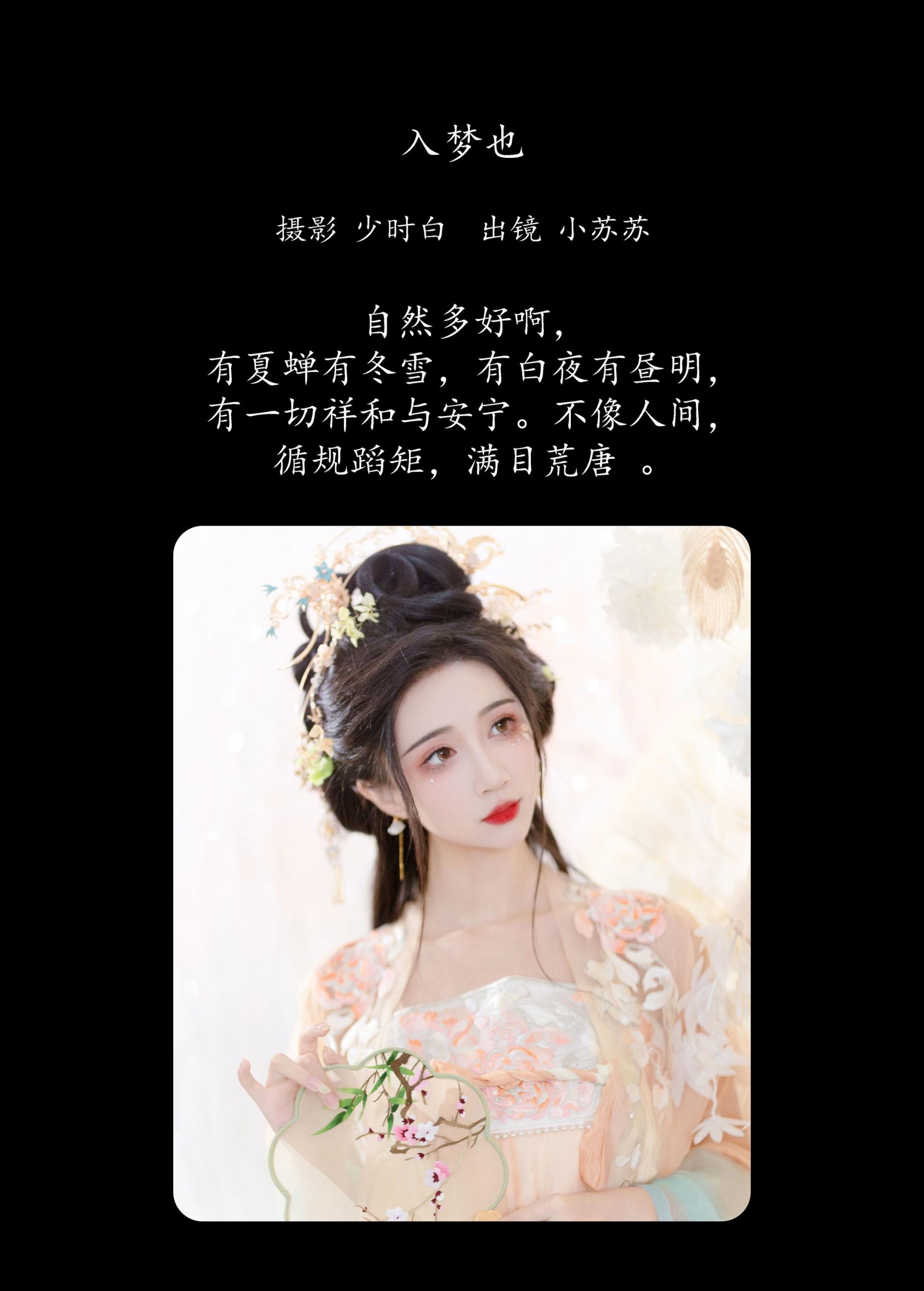 图片[2]-绮罗生的小苏苏 – 《入梦也》[30P]-COS写真在线网