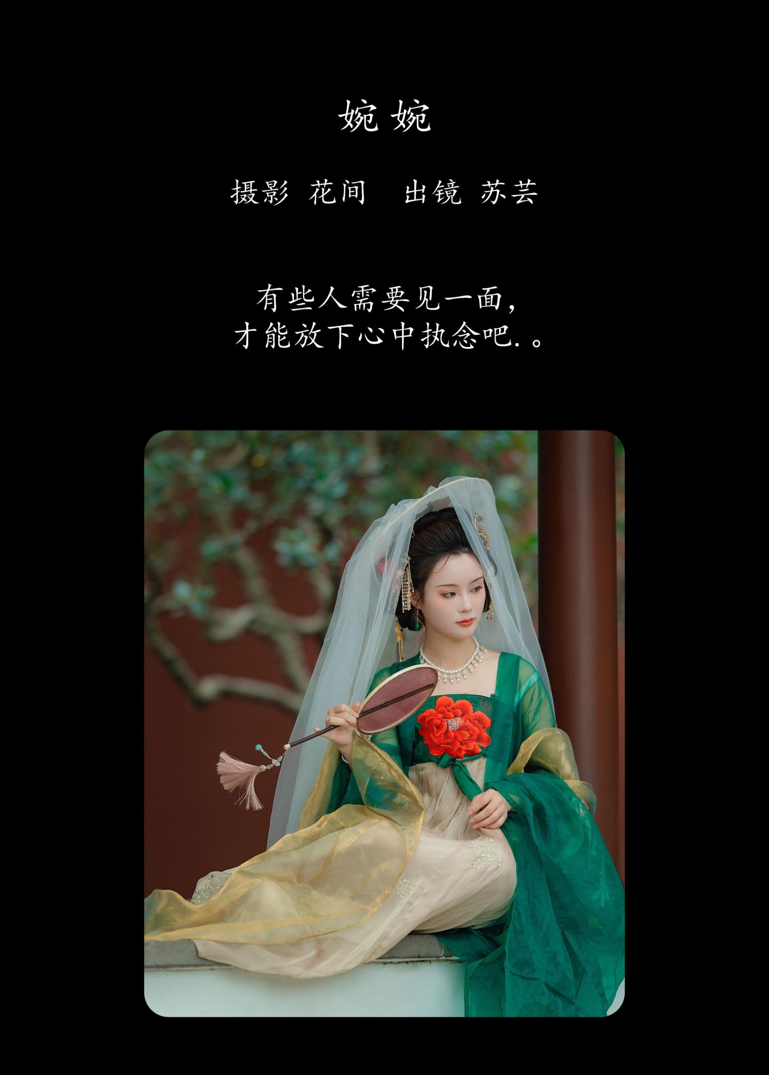 图片[2]-苏芸 – 《婉婉》[22P]-COS写真在线网