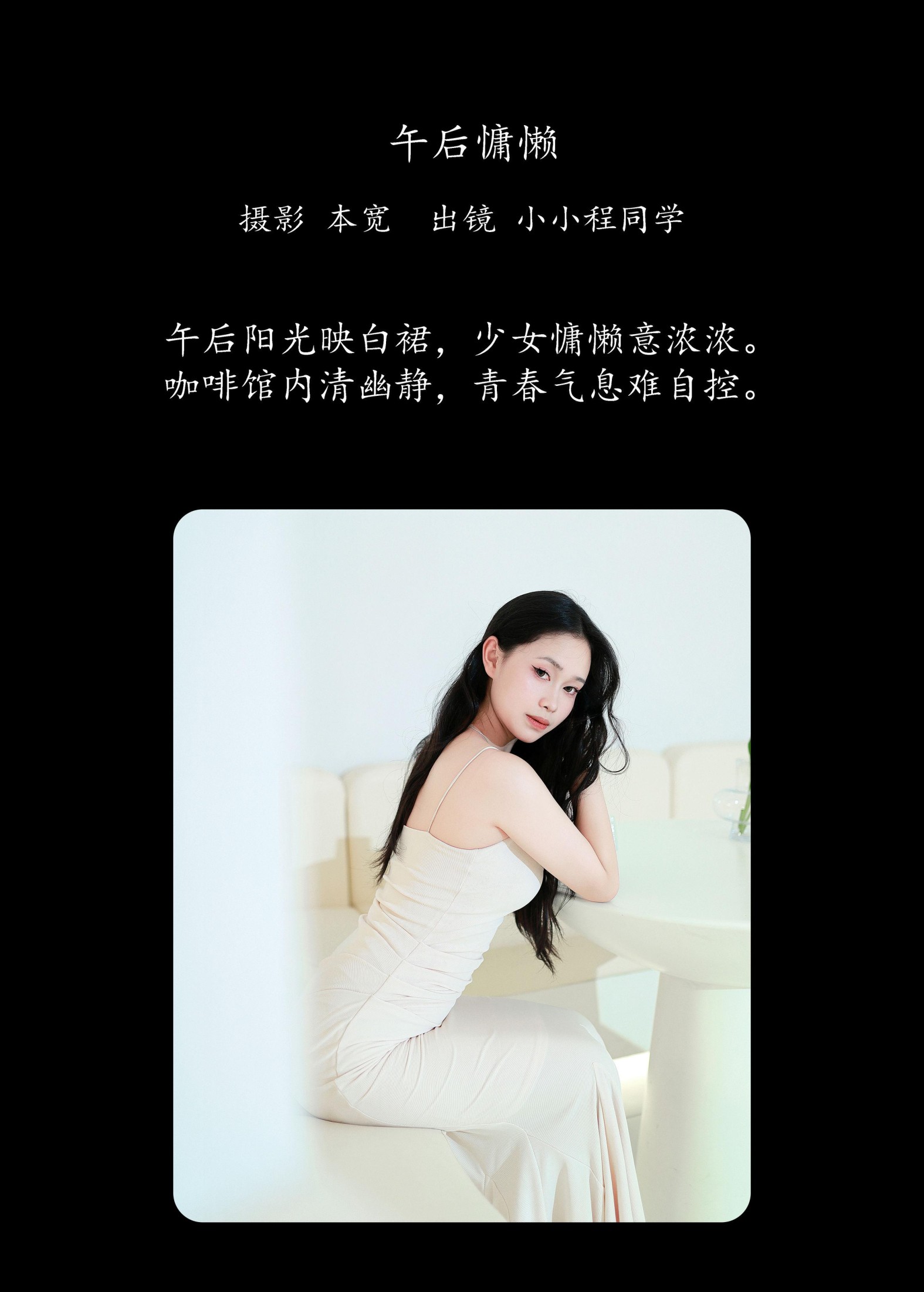 图片[2]-小小程同学 – 《午后慵懒》[37P]-COS写真在线网