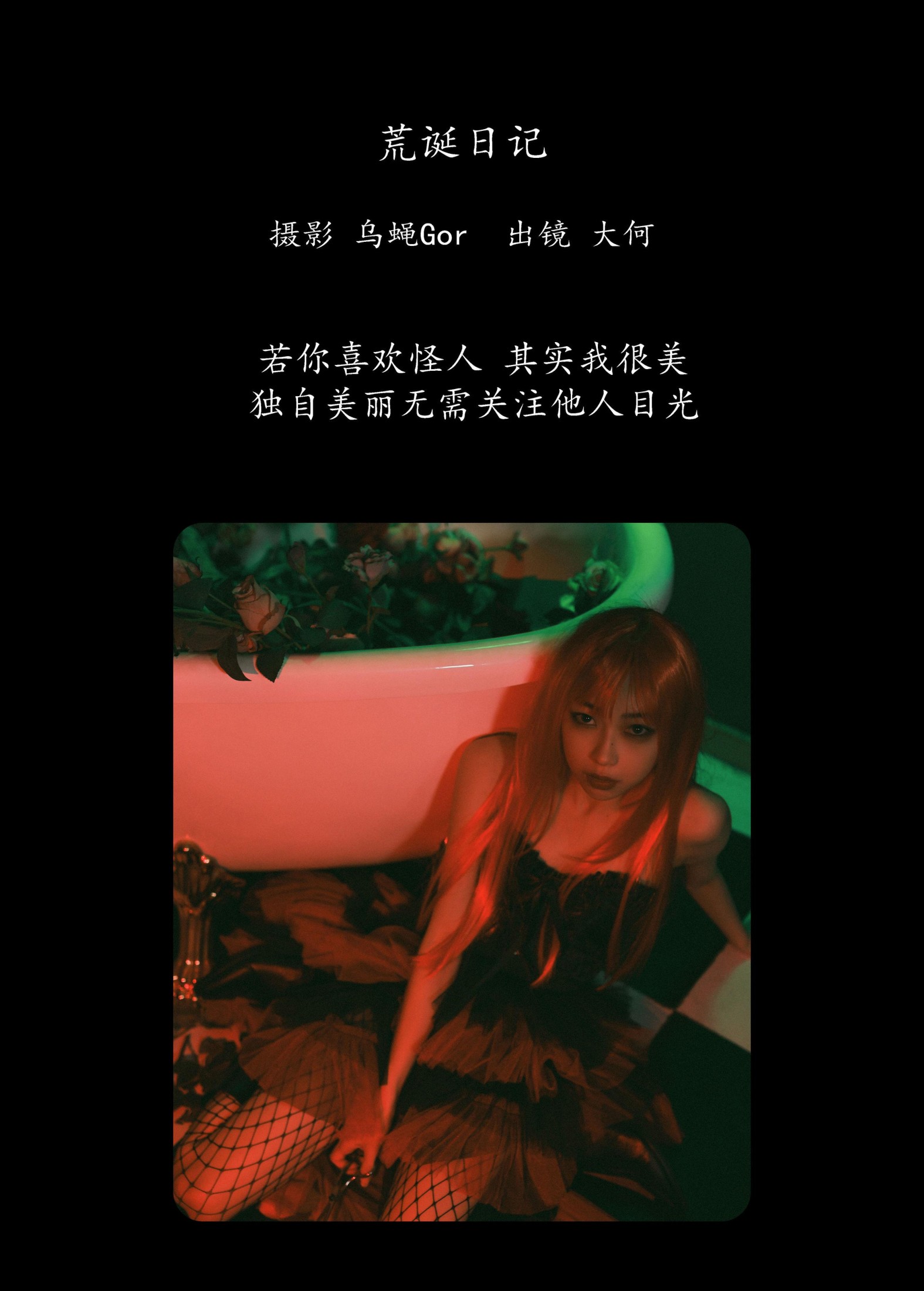 图片[2]-大何 – 《荒诞日记》[26P]-COS写真在线网