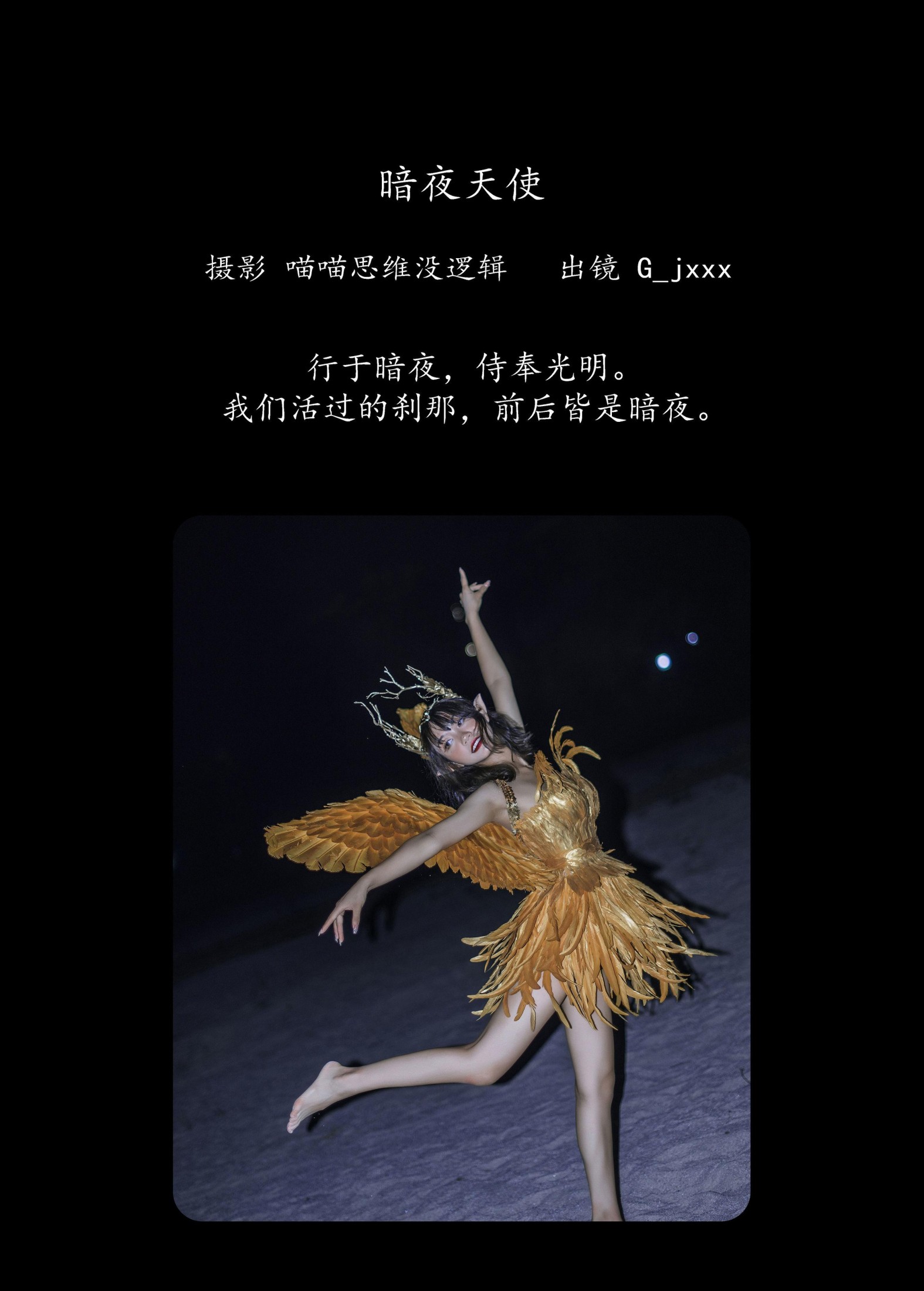图片[2]-G_jxxx – 《暗夜天使》[23P]-COS写真在线网