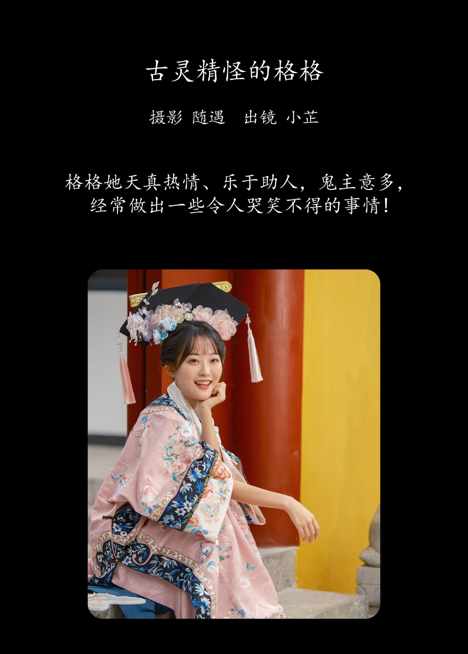 图片[2]-是小芷呀 – 《古灵精怪的格格》[26P]-COS写真在线网