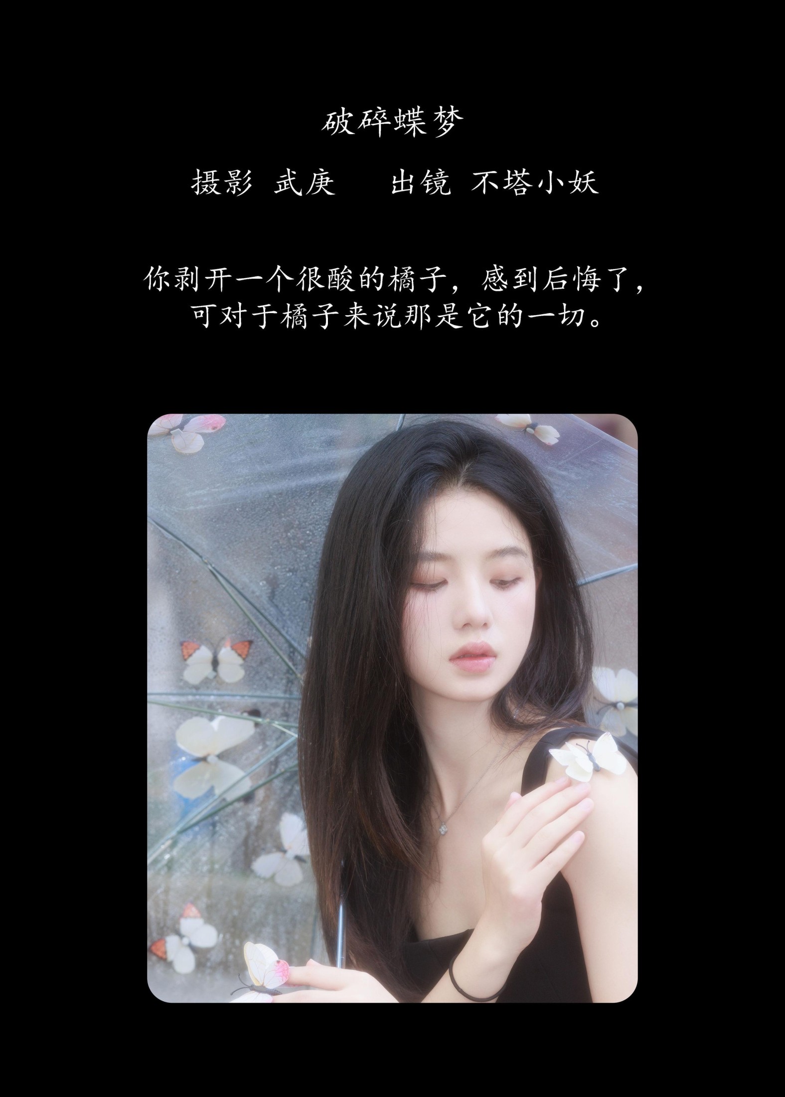 图片[2]-不搭小妖 – 《破碎蝶梦》[29P]-COS写真在线网