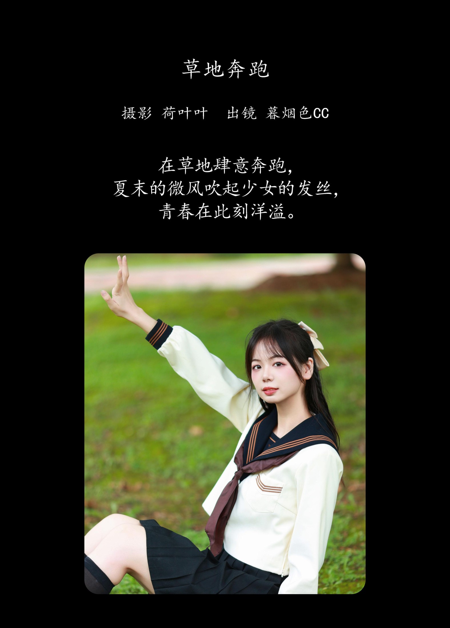 图片[2]-暮烟色CC – 《草地奔跑》[35P]-COS写真在线网