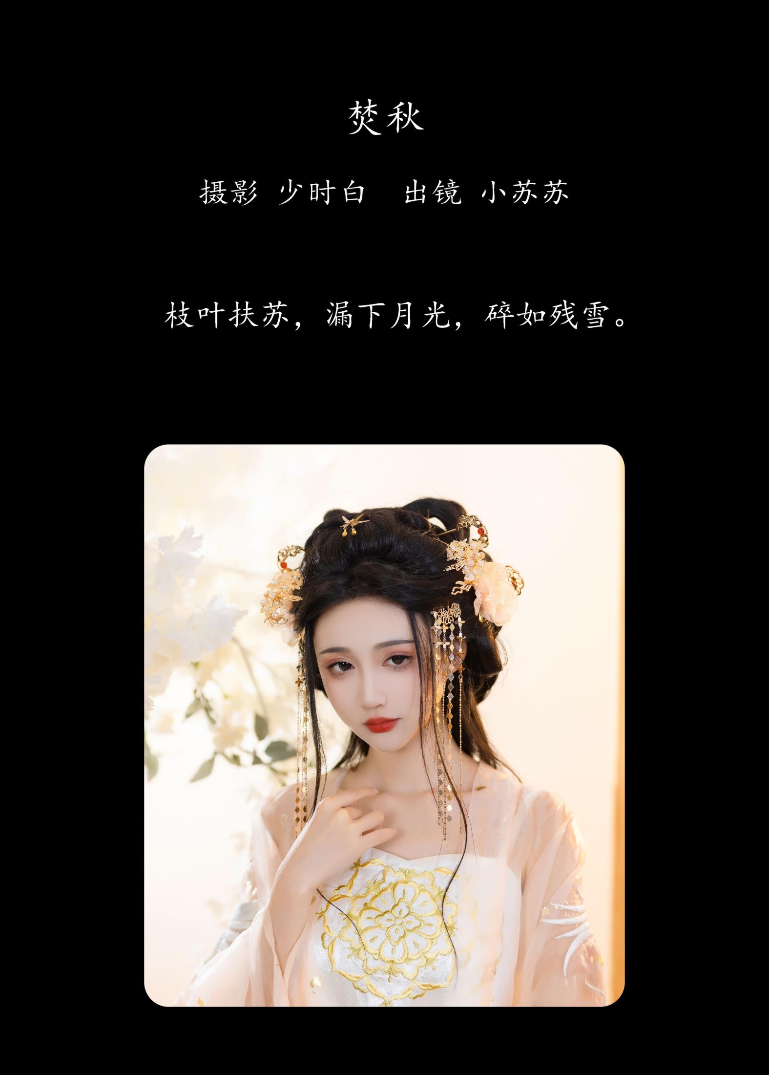 图片[2]-绮罗生的小苏苏 – 《焚秋》[28P]-COS写真在线网