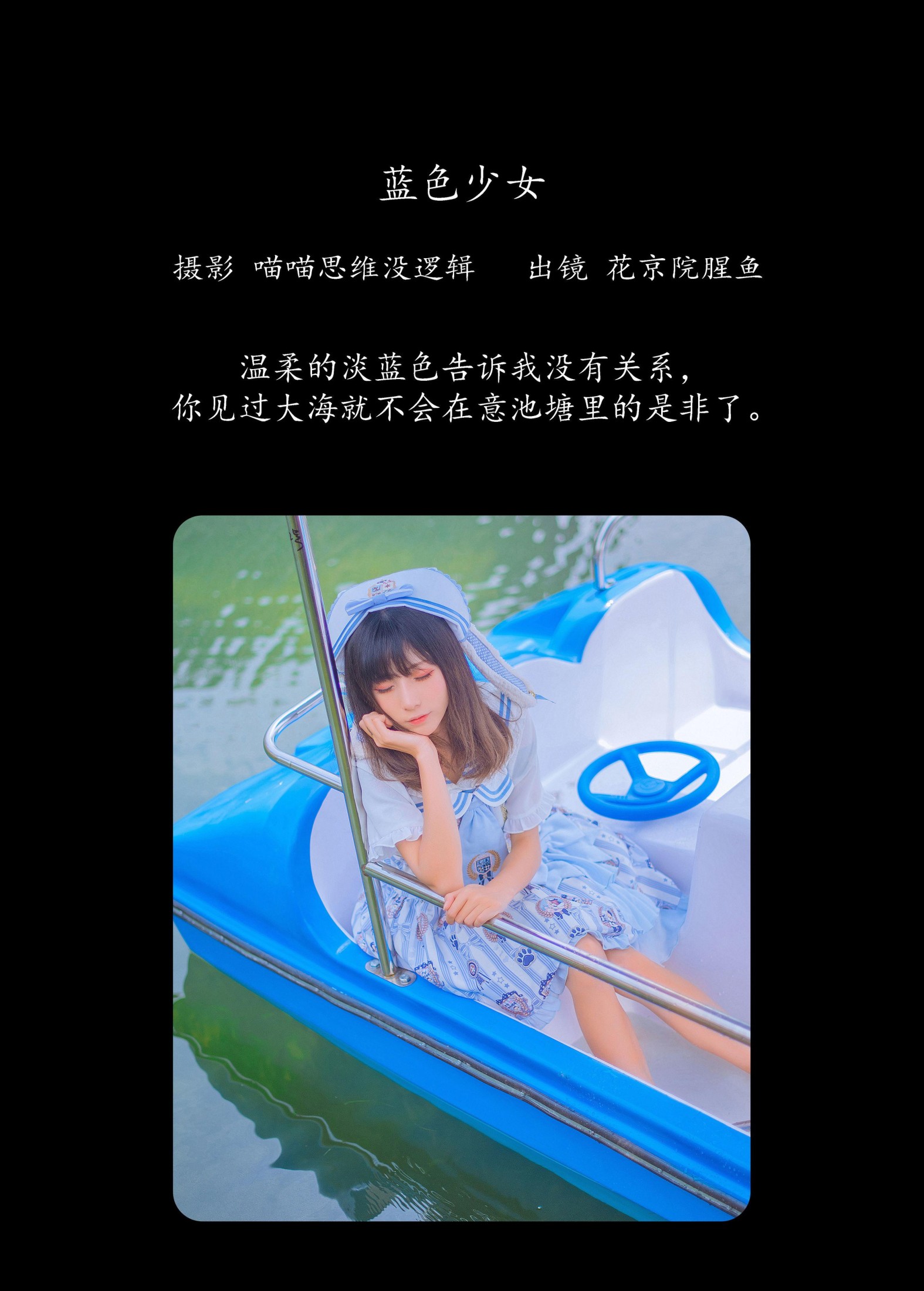图片[2]-花京院腥鱼 – 《蓝色少女》[31P]-COS写真在线网
