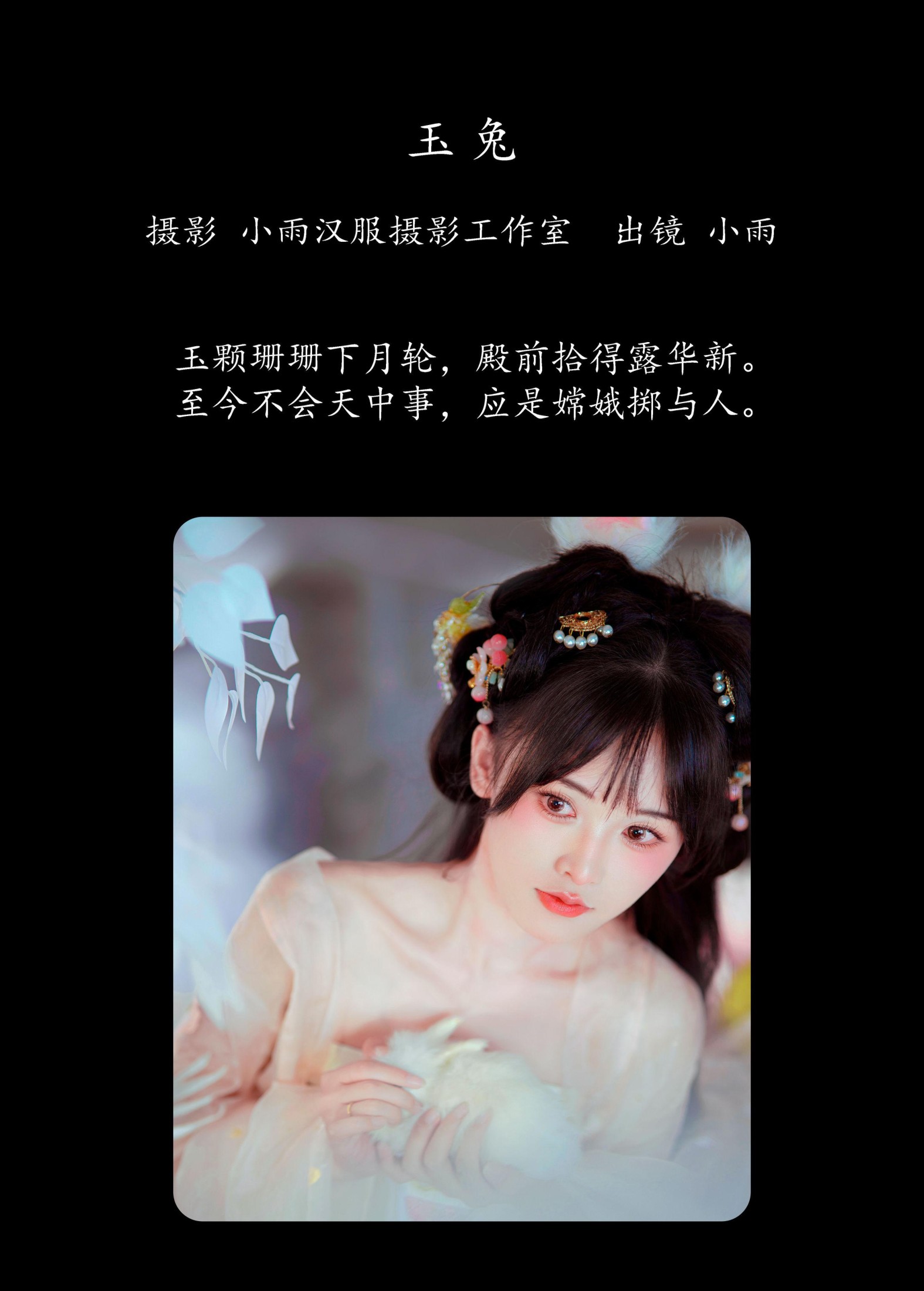图片[2]-小小雨 – 《玉兔》[23P]-COS写真在线网